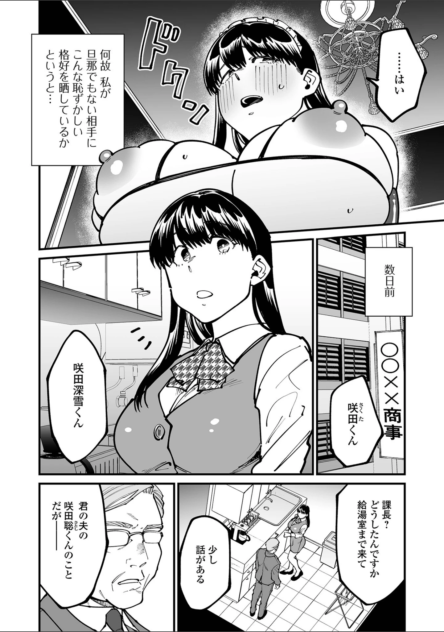 「Web配信月刊隣の気になる奥さん vol.113」（ロッコ） 試し読み 12ページ目