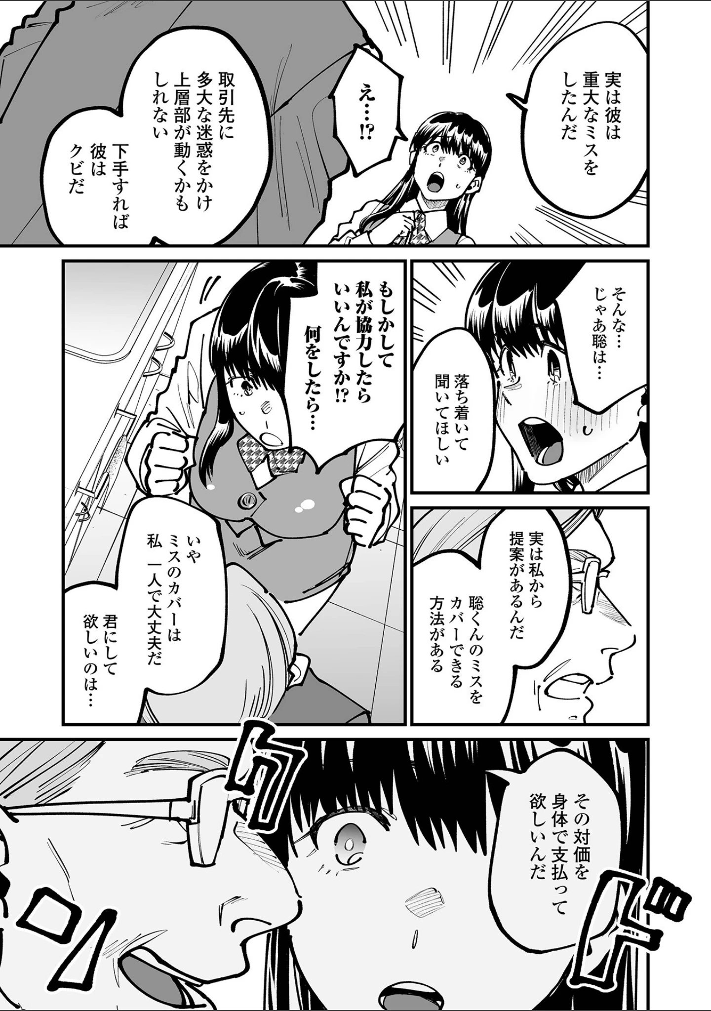 「Web配信月刊隣の気になる奥さん vol.113」（ロッコ） 試し読み 13ページ目