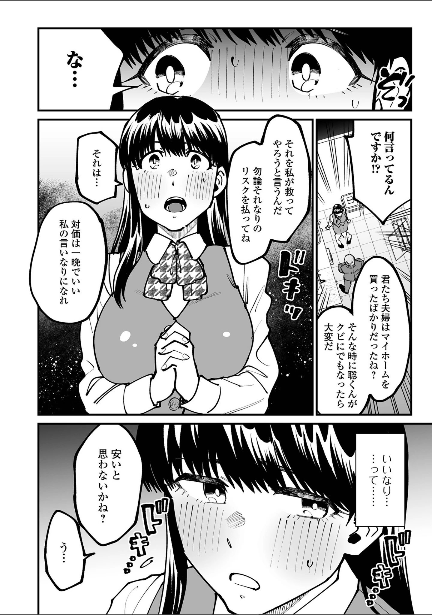 「Web配信月刊隣の気になる奥さん vol.113」（ロッコ） 試し読み 14ページ目