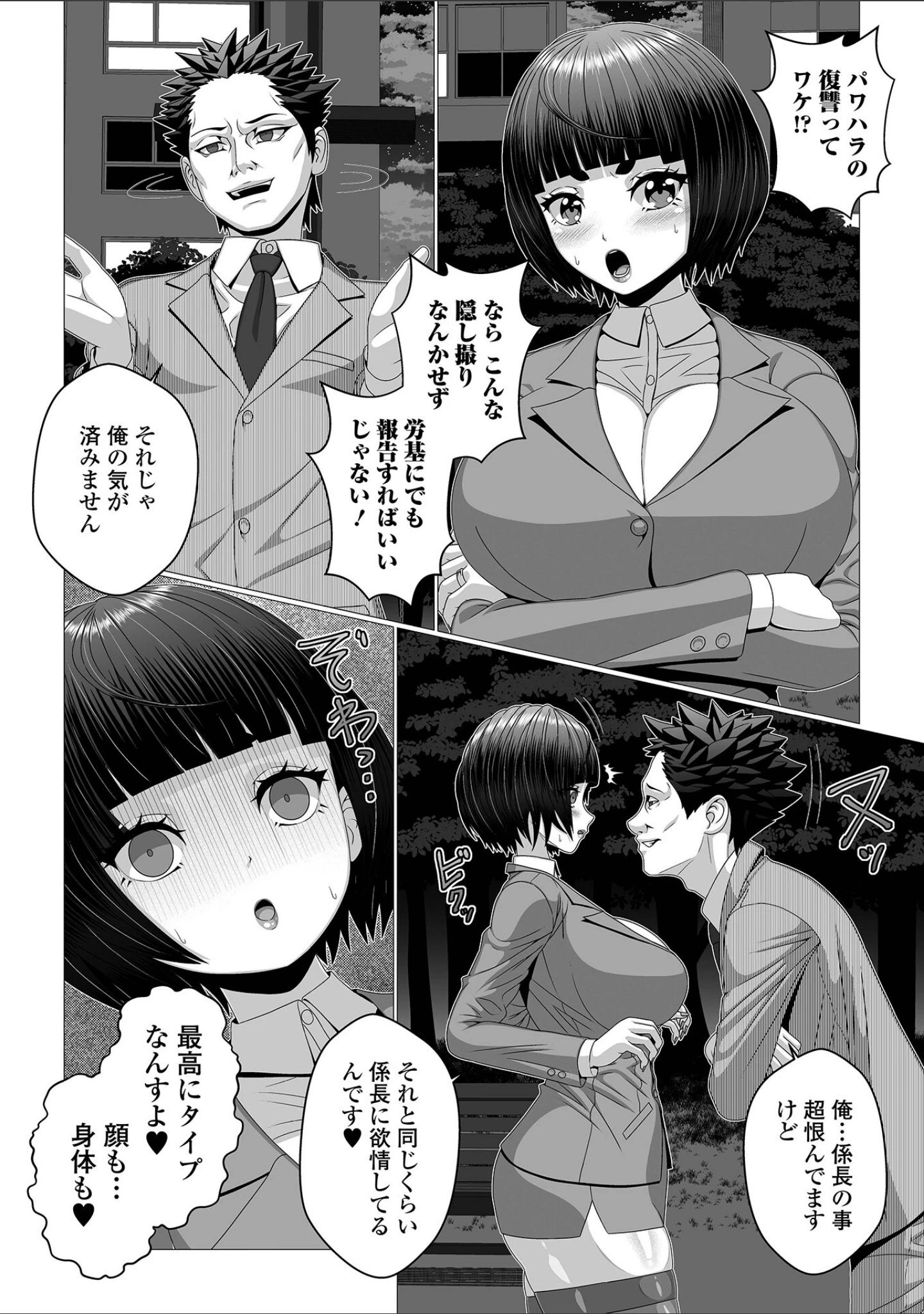「Web配信月刊隣の気になる奥さん vol.113」（ロッコ） 試し読み 18ページ目