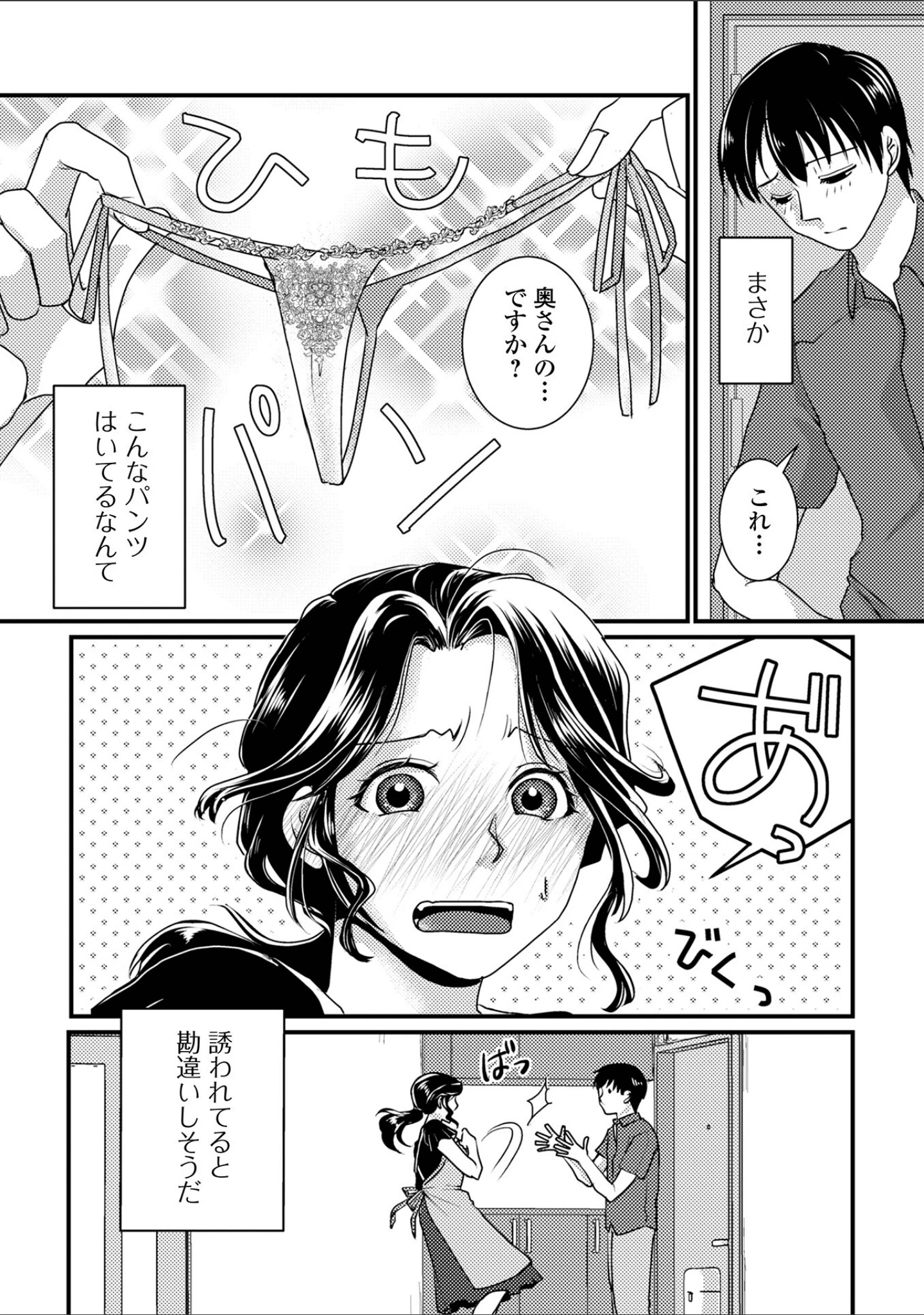 「Web配信月刊隣の気になる奥さん vol.113」（ロッコ） 試し読み 24ページ目
