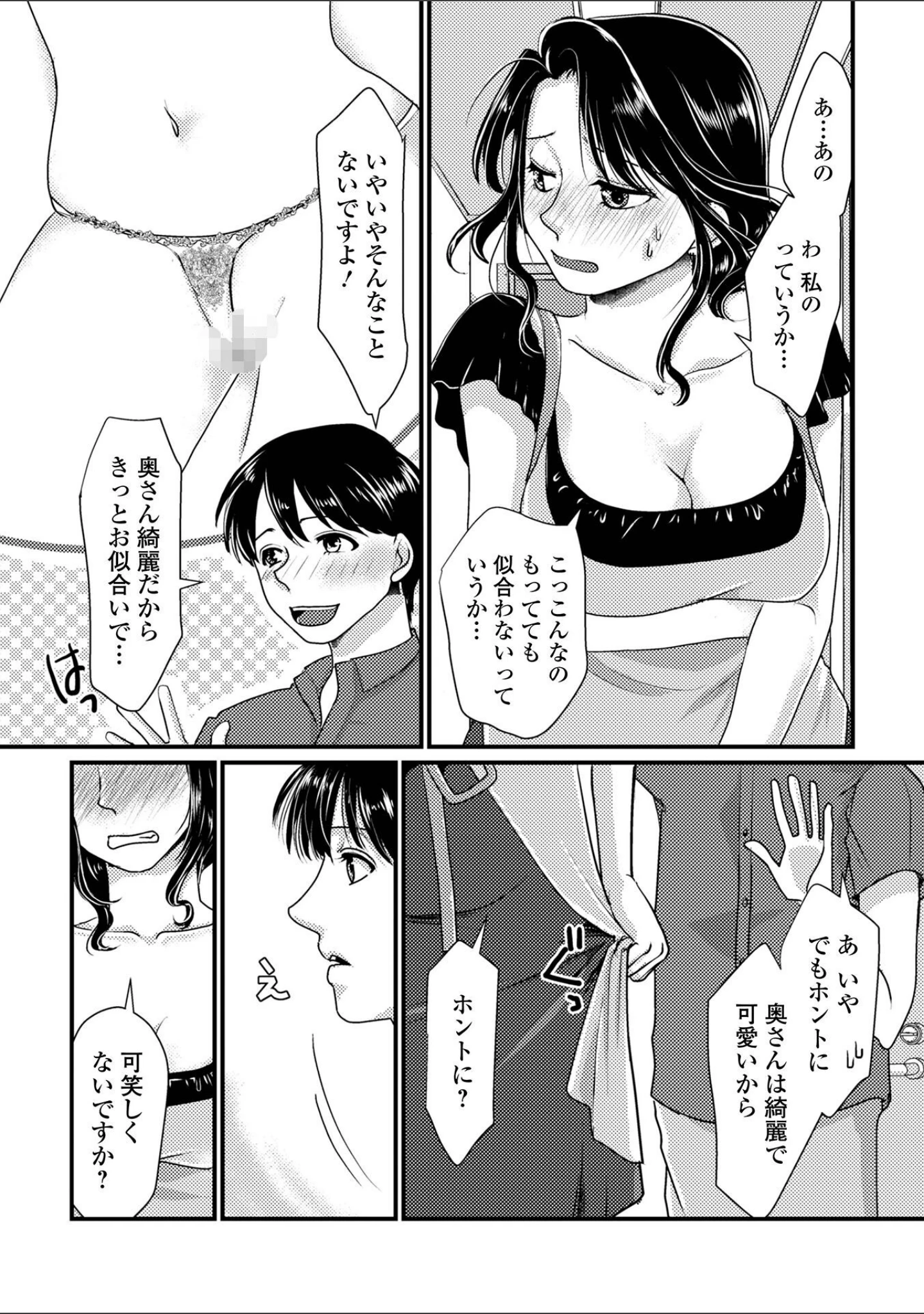 「Web配信月刊隣の気になる奥さん vol.113」（ロッコ） 試し読み 25ページ目