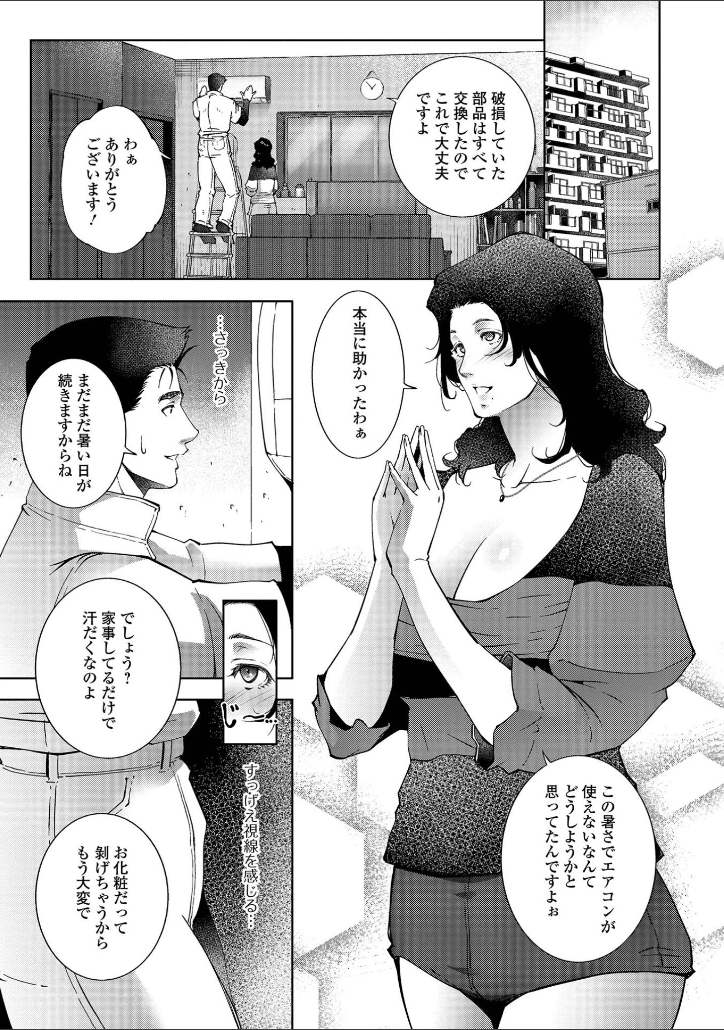 「Web配信月刊隣の気になる奥さん vol.113」（ロッコ） 試し読み 7ページ目