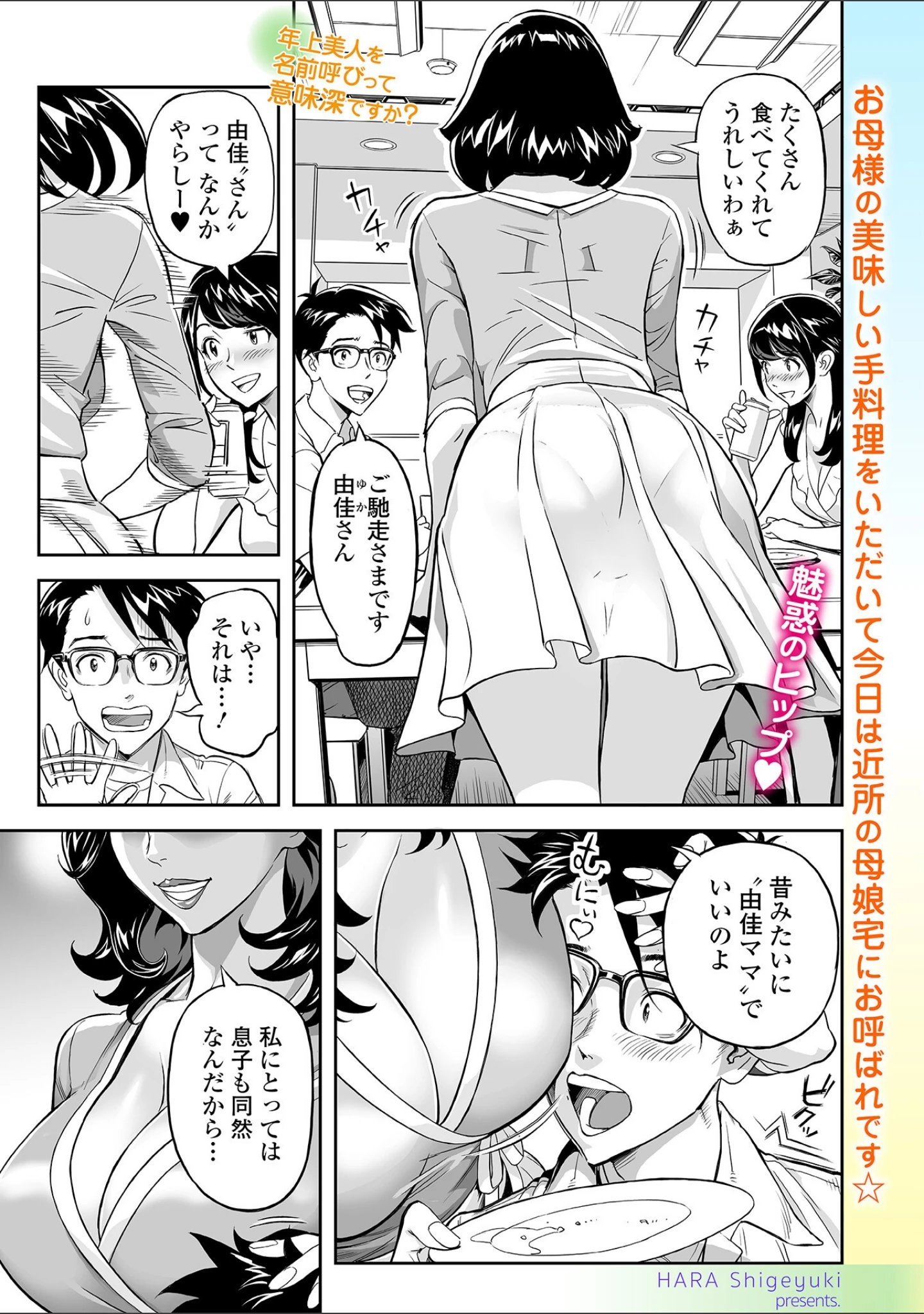 「Webコミックトウテツ Vol.128」（原茂之） 試し読み 3ページ目