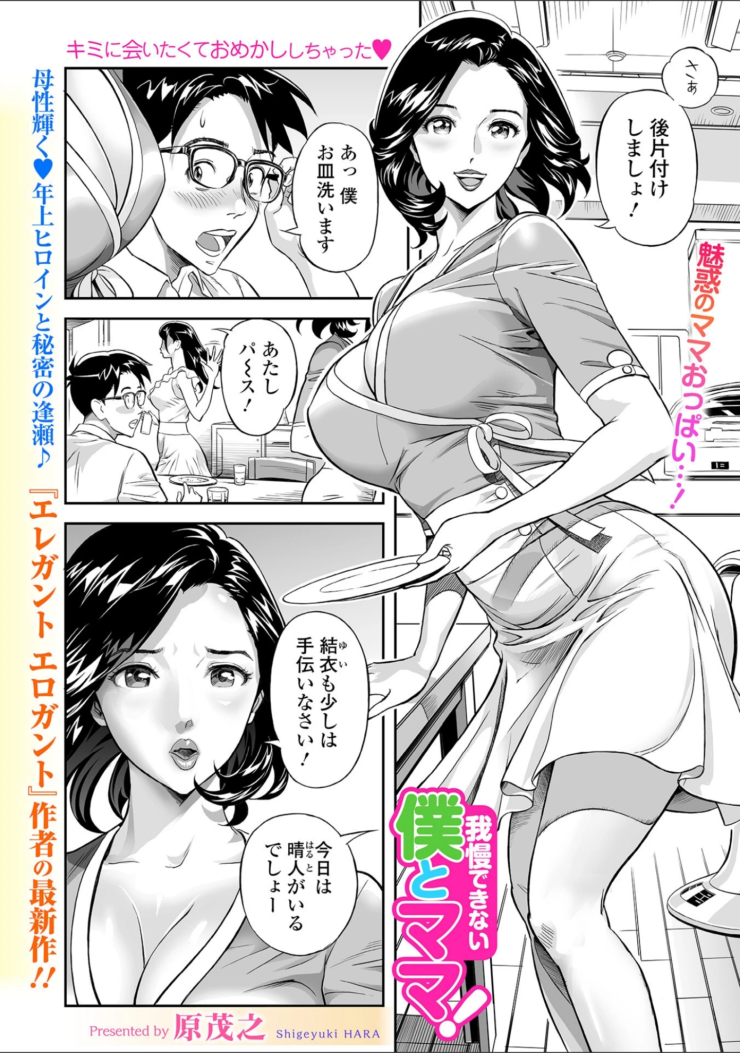 「Webコミックトウテツ Vol.128」（原茂之） 試し読み 4ページ目