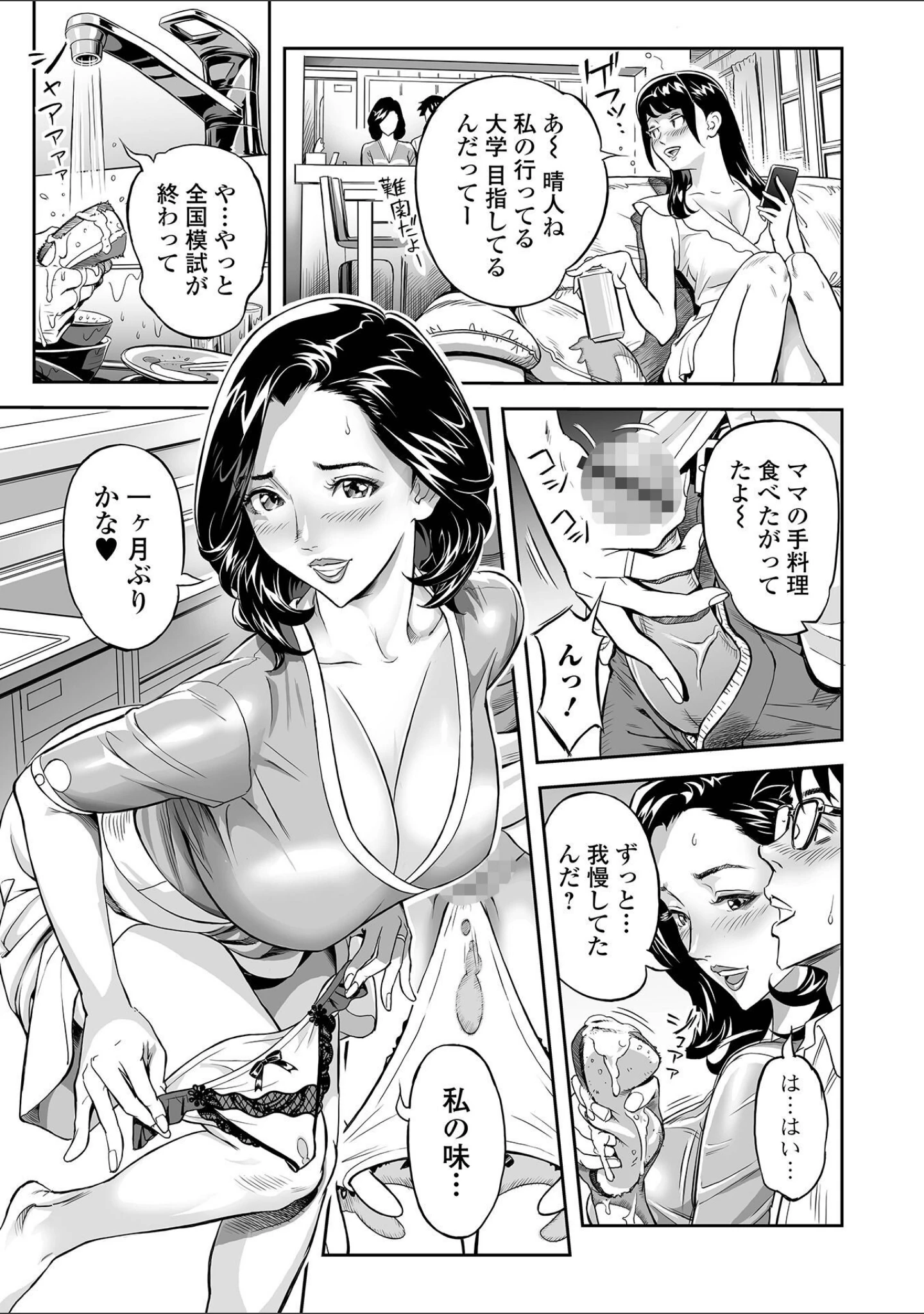 「Webコミックトウテツ Vol.128」（原茂之） 試し読み 5ページ目