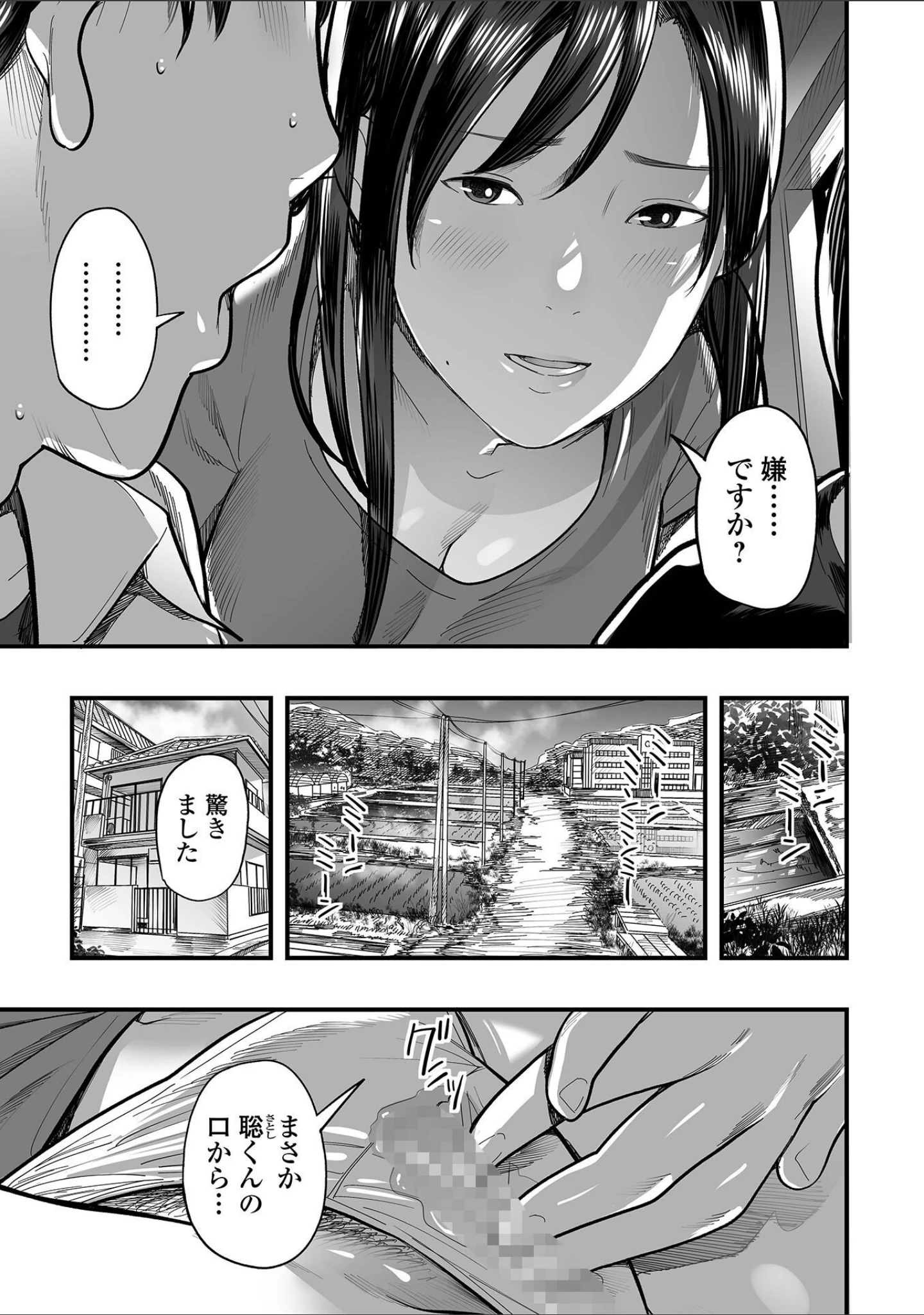 「Webコミックトウテツ Vol.128」（原茂之） 試し読み 9ページ目