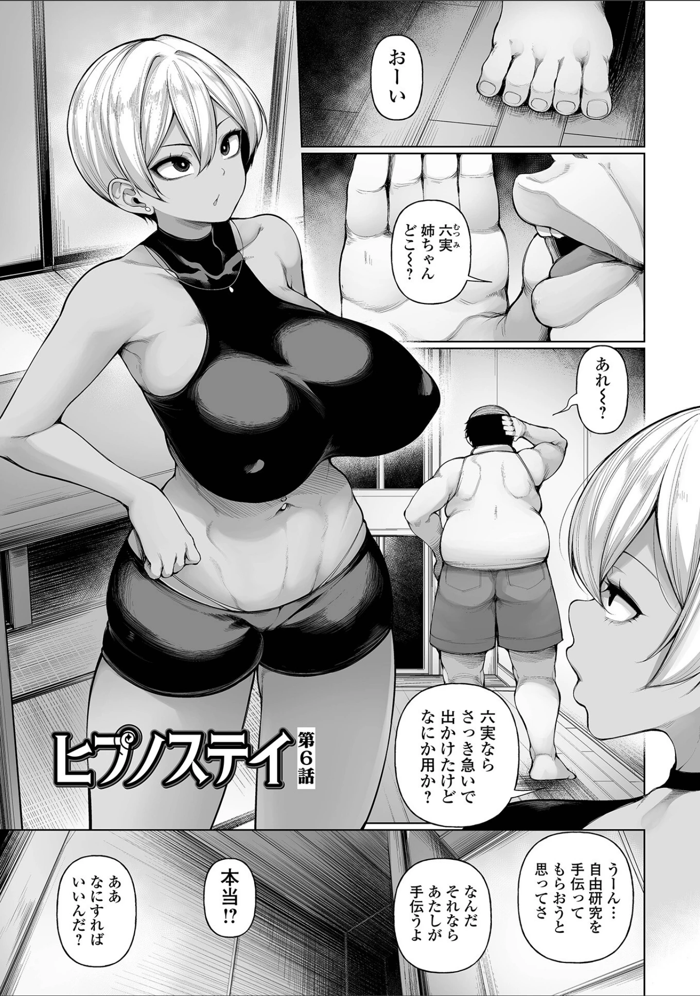 「ヒプノステイ単行本版【デジタル特装版】」（逆又練物） 試し読み 23ページ目