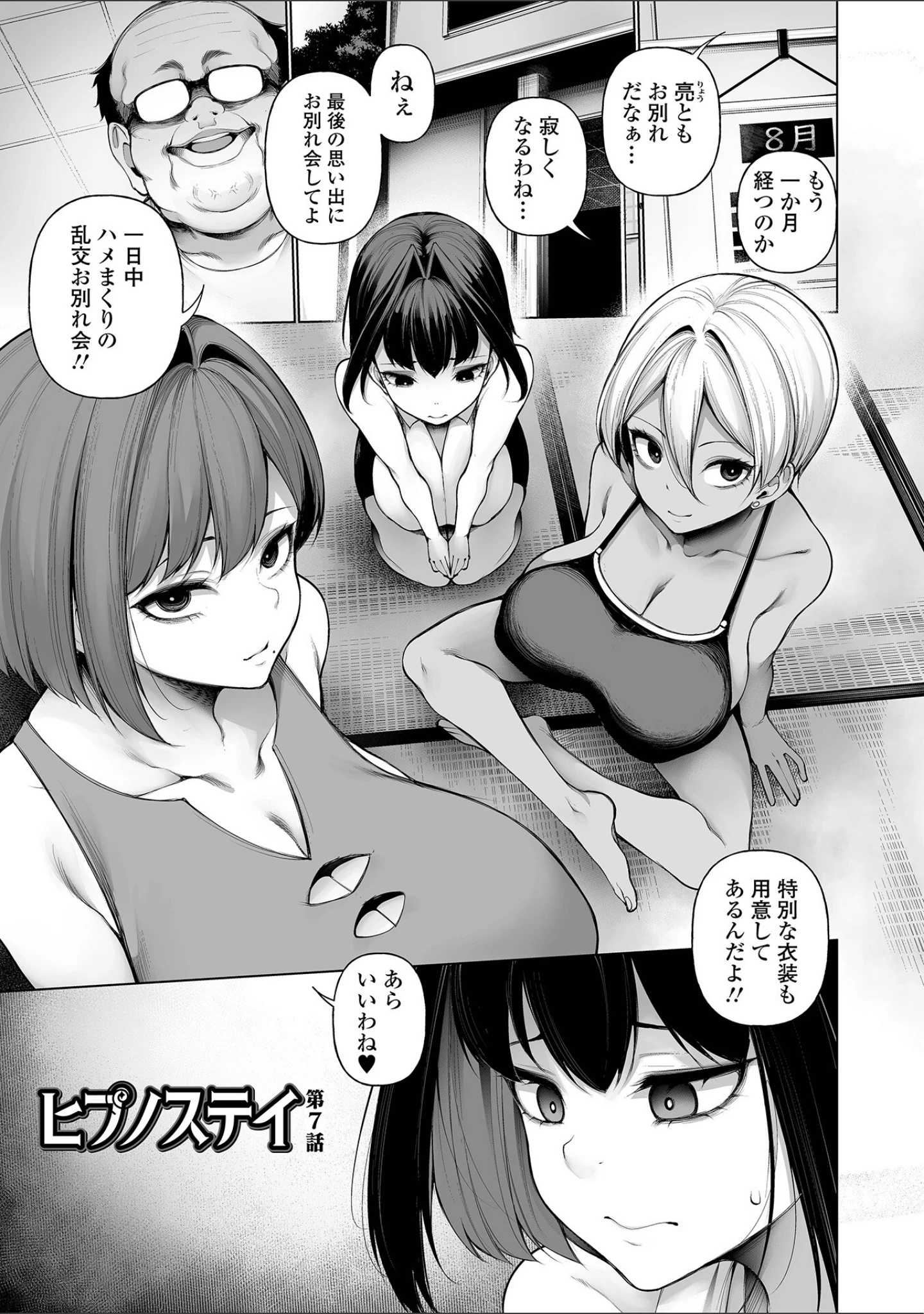 「ヒプノステイ単行本版【デジタル特装版】」（逆又練物） 試し読み 27ページ目