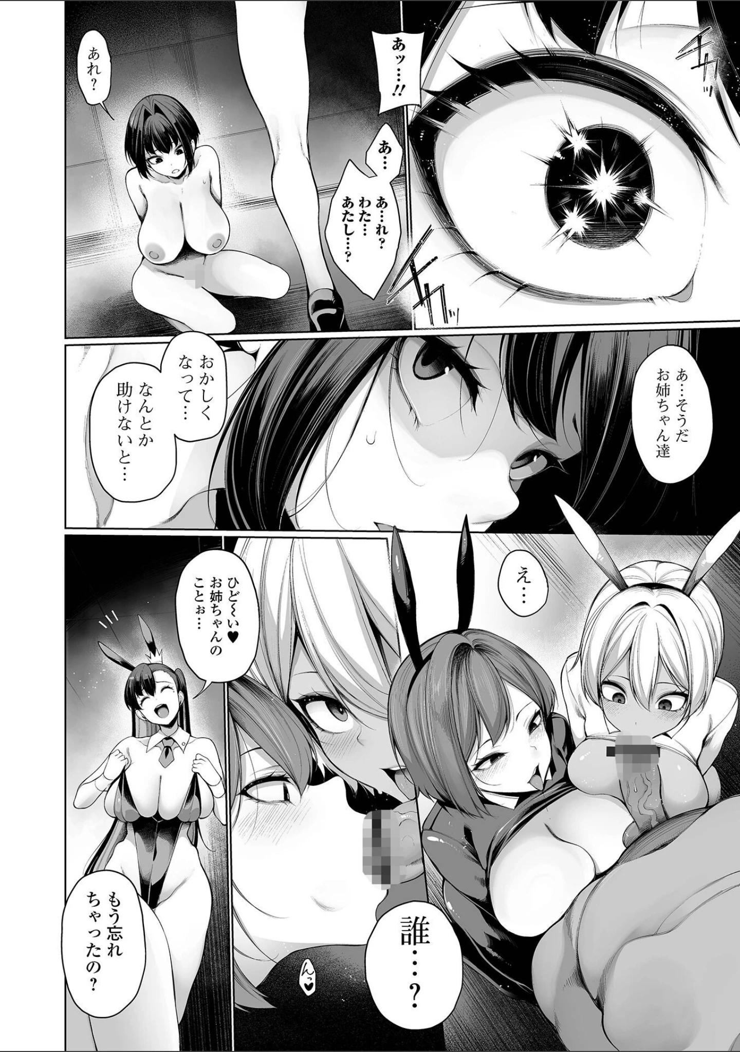 「ヒプノステイ単行本版【デジタル特装版】」（逆又練物） 試し読み 34ページ目