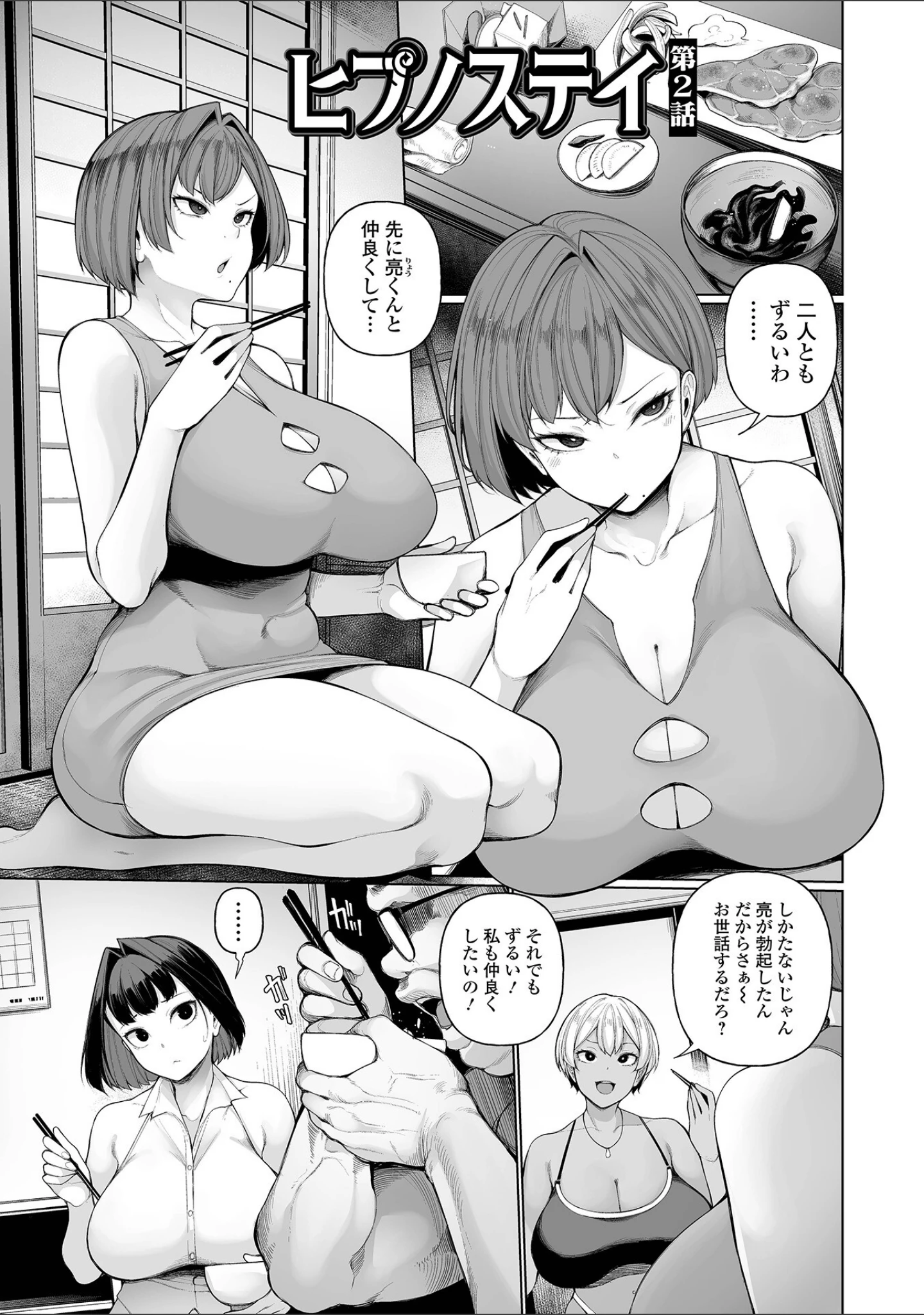 「ヒプノステイ単行本版【デジタル特装版】」（逆又練物） 試し読み 7ページ目