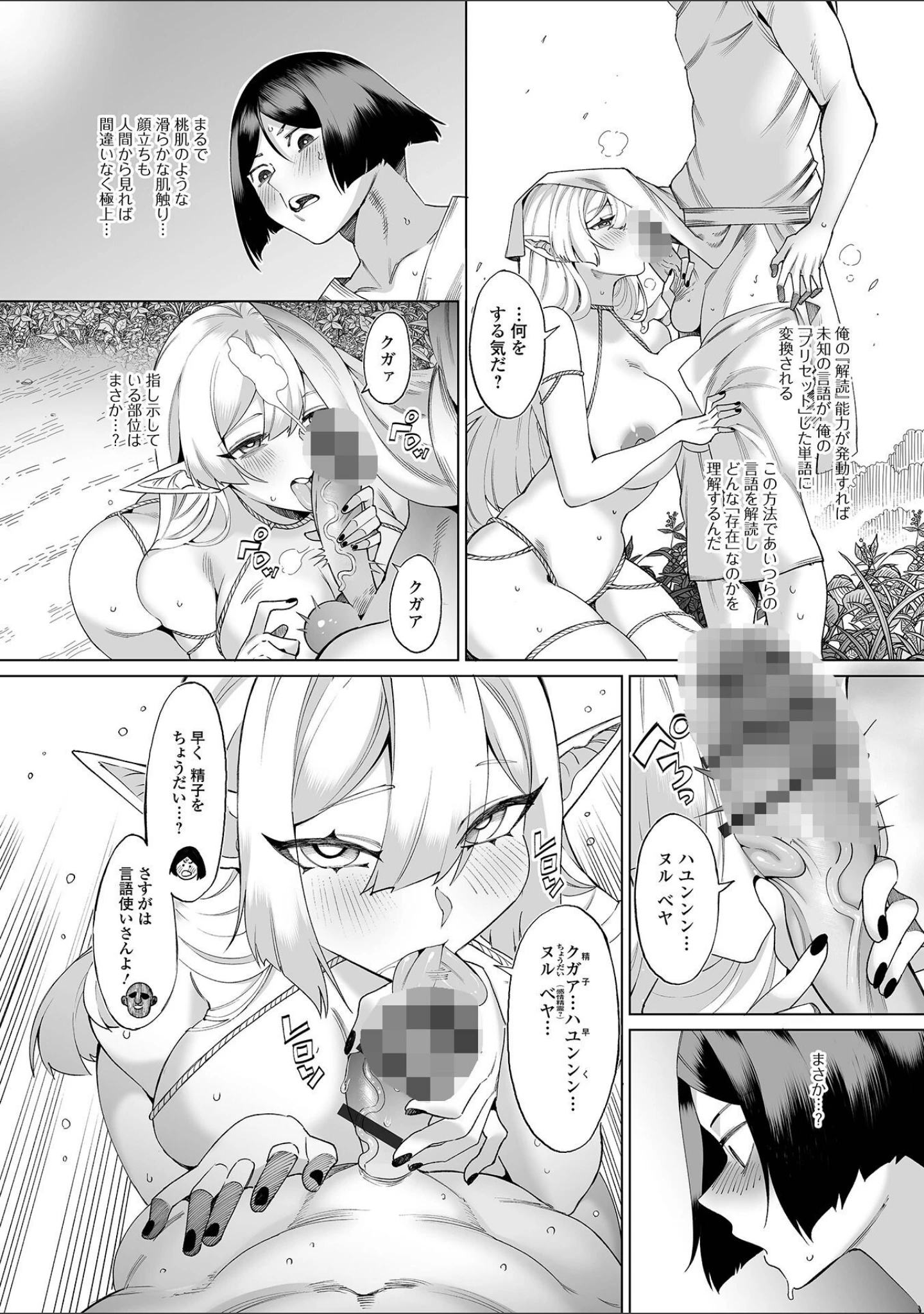 「WEB配信転生ものアンソロジー 転生したら交合しちまった件 第10巻」（ももやまかねちち） 試し読み 10ページ目