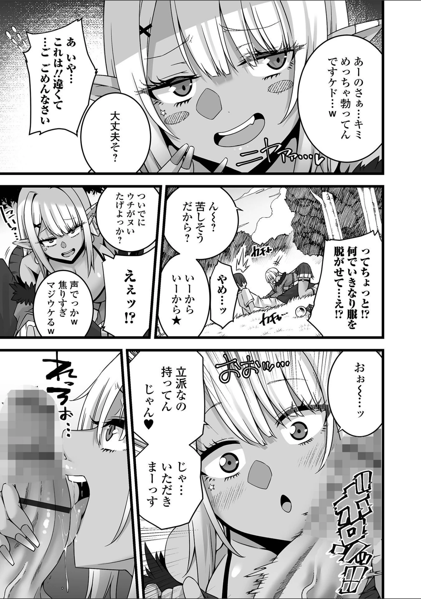 「WEB配信転生ものアンソロジー 転生したら交合しちまった件 第10巻」（ももやまかねちち） 試し読み 13ページ目