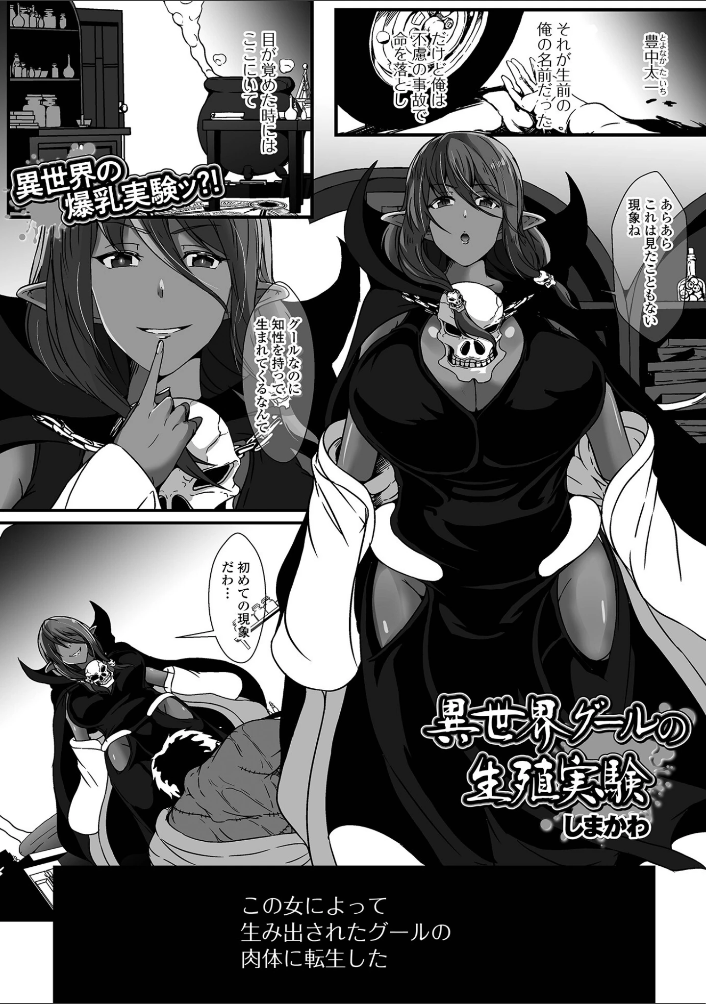 「WEB配信転生ものアンソロジー 転生したら交合しちまった件 第10巻」（ももやまかねちち） 試し読み 19ページ目
