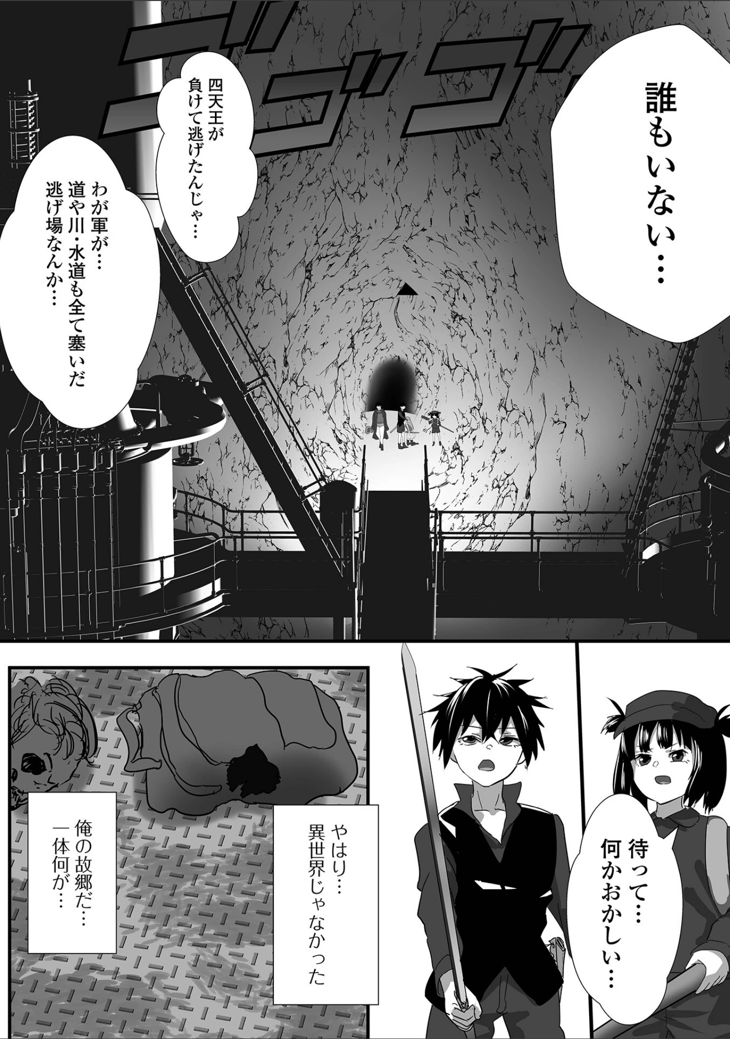 「WEB配信転生ものアンソロジー 転生したら交合しちまった件 第10巻」（ももやまかねちち） 試し読み 25ページ目