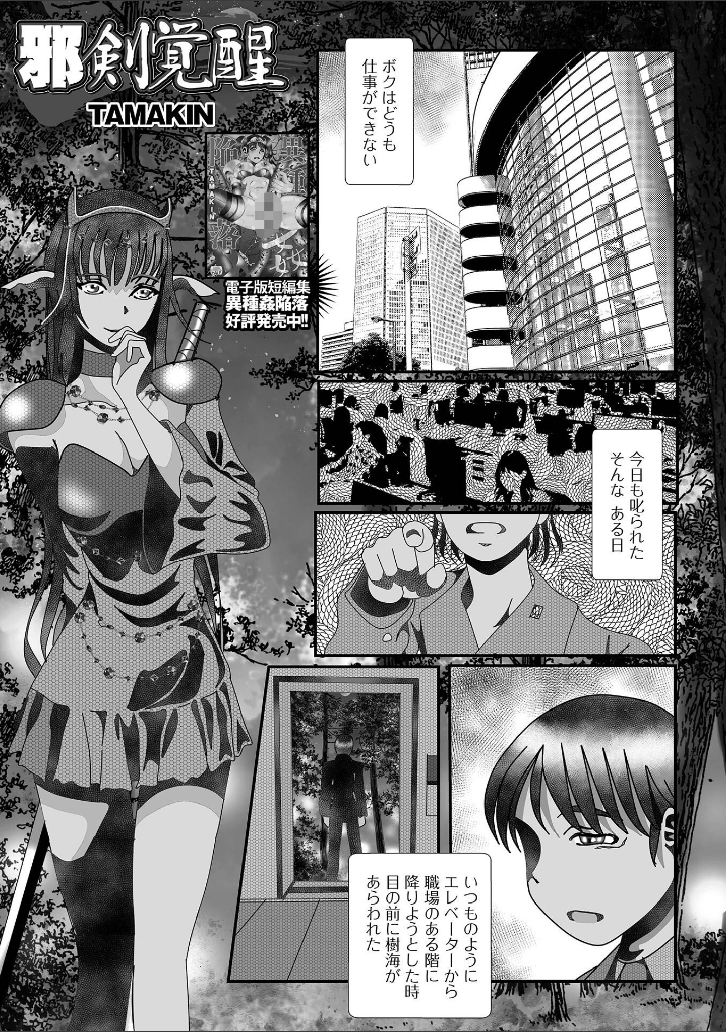 「WEB配信転生ものアンソロジー 転生したら交合しちまった件 第10巻」（ももやまかねちち） 試し読み 27ページ目