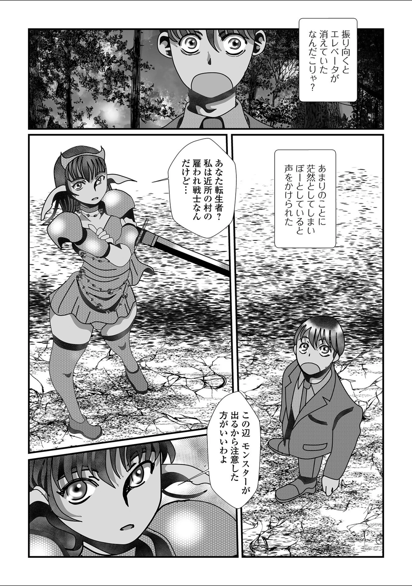 「WEB配信転生ものアンソロジー 転生したら交合しちまった件 第10巻」（ももやまかねちち） 試し読み 28ページ目