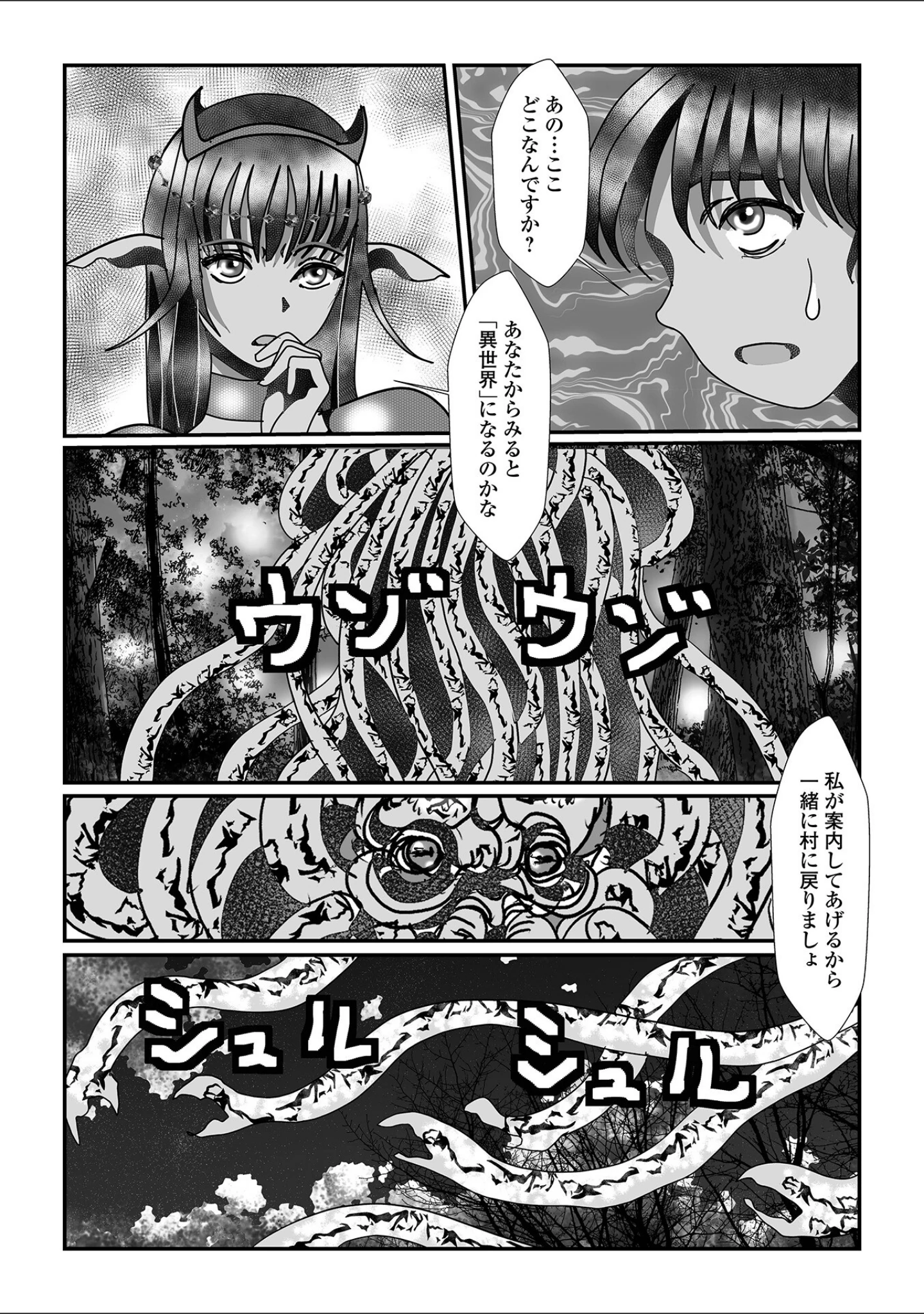 「WEB配信転生ものアンソロジー 転生したら交合しちまった件 第10巻」（ももやまかねちち） 試し読み 29ページ目