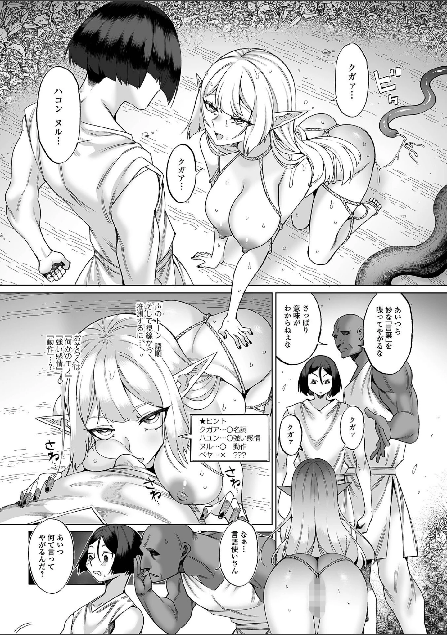 「WEB配信転生ものアンソロジー 転生したら交合しちまった件 第10巻」（ももやまかねちち） 試し読み 9ページ目