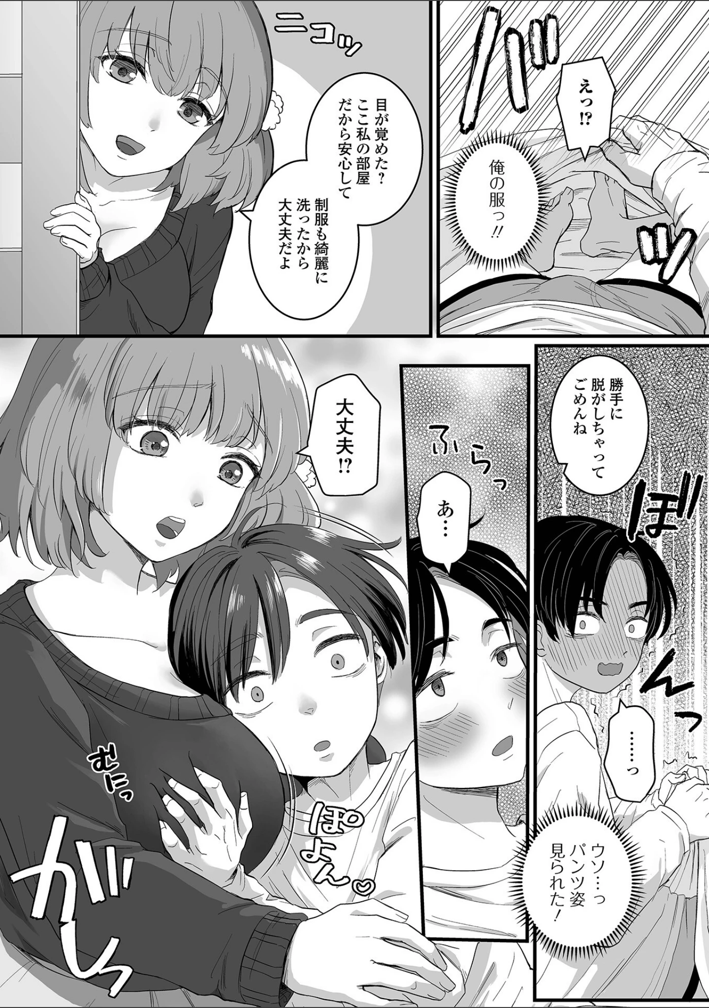 「癒されてH〜ハメてもいいよ〜」（おくた慧） 試し読み 10ページ目