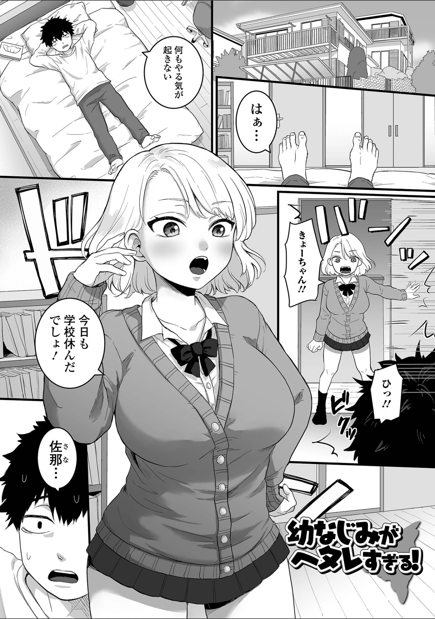 「癒されてH〜ハメてもいいよ〜」（おくた慧） 試し読み 11ページ目