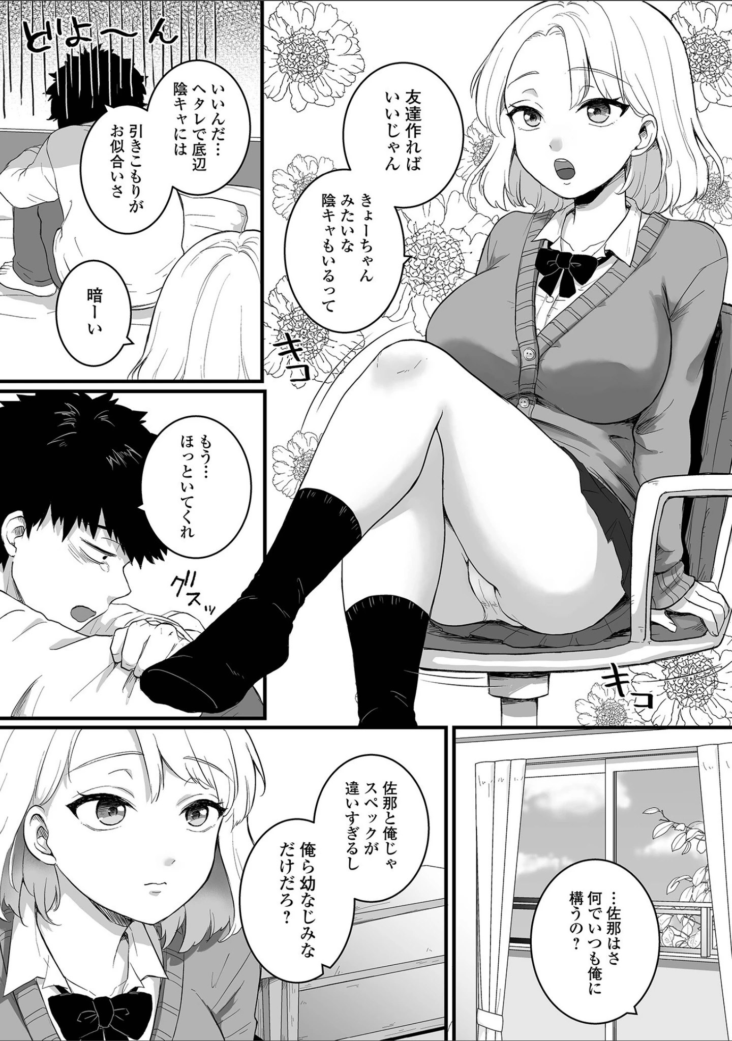 「癒されてH〜ハメてもいいよ〜」（おくた慧） 試し読み 13ページ目