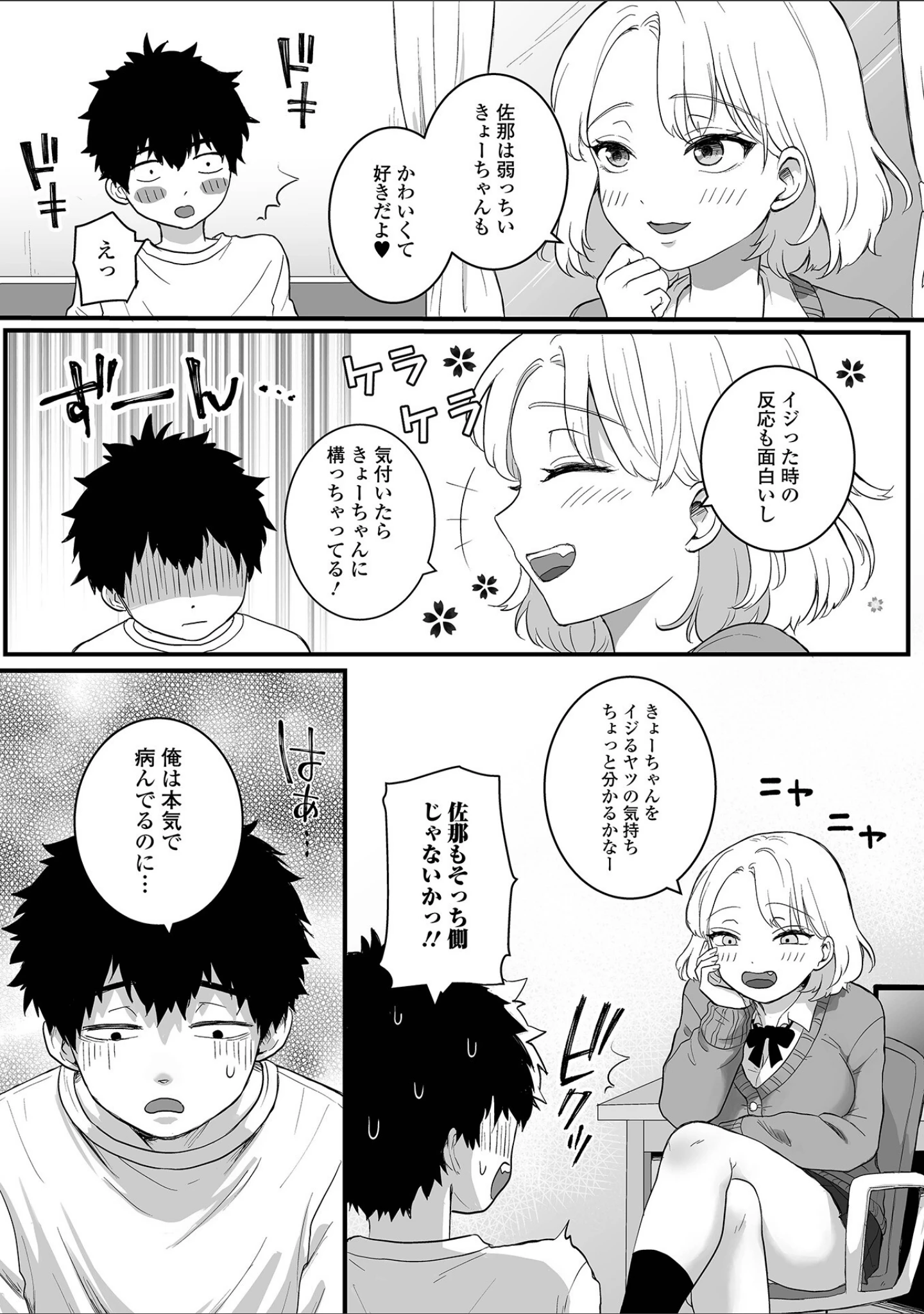 「癒されてH〜ハメてもいいよ〜」（おくた慧） 試し読み 14ページ目