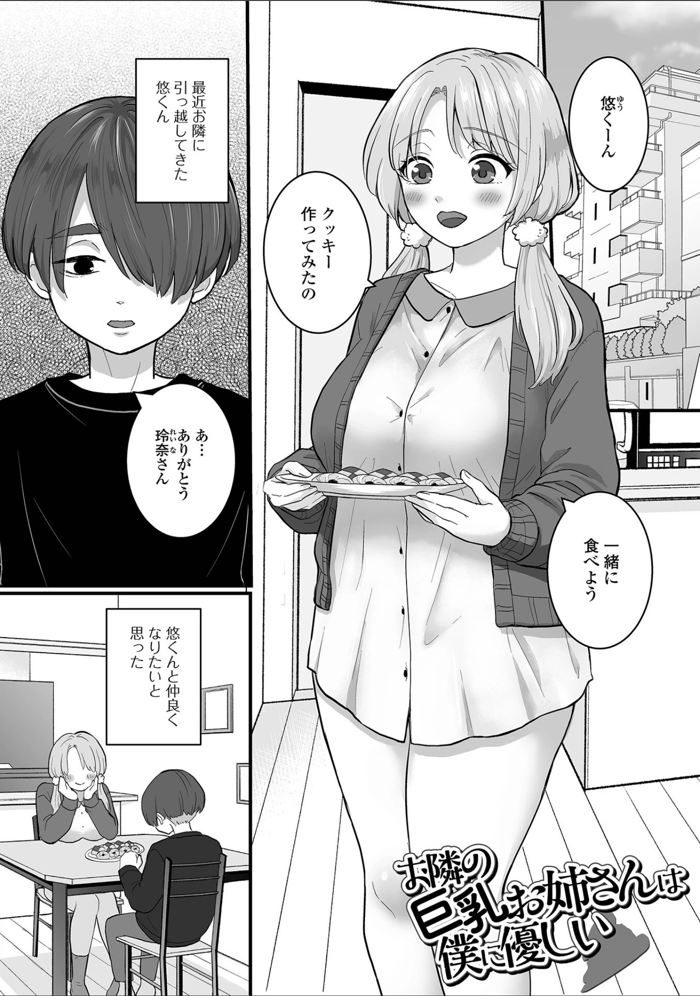 「癒されてH〜ハメてもいいよ〜」（おくた慧） 試し読み 15ページ目