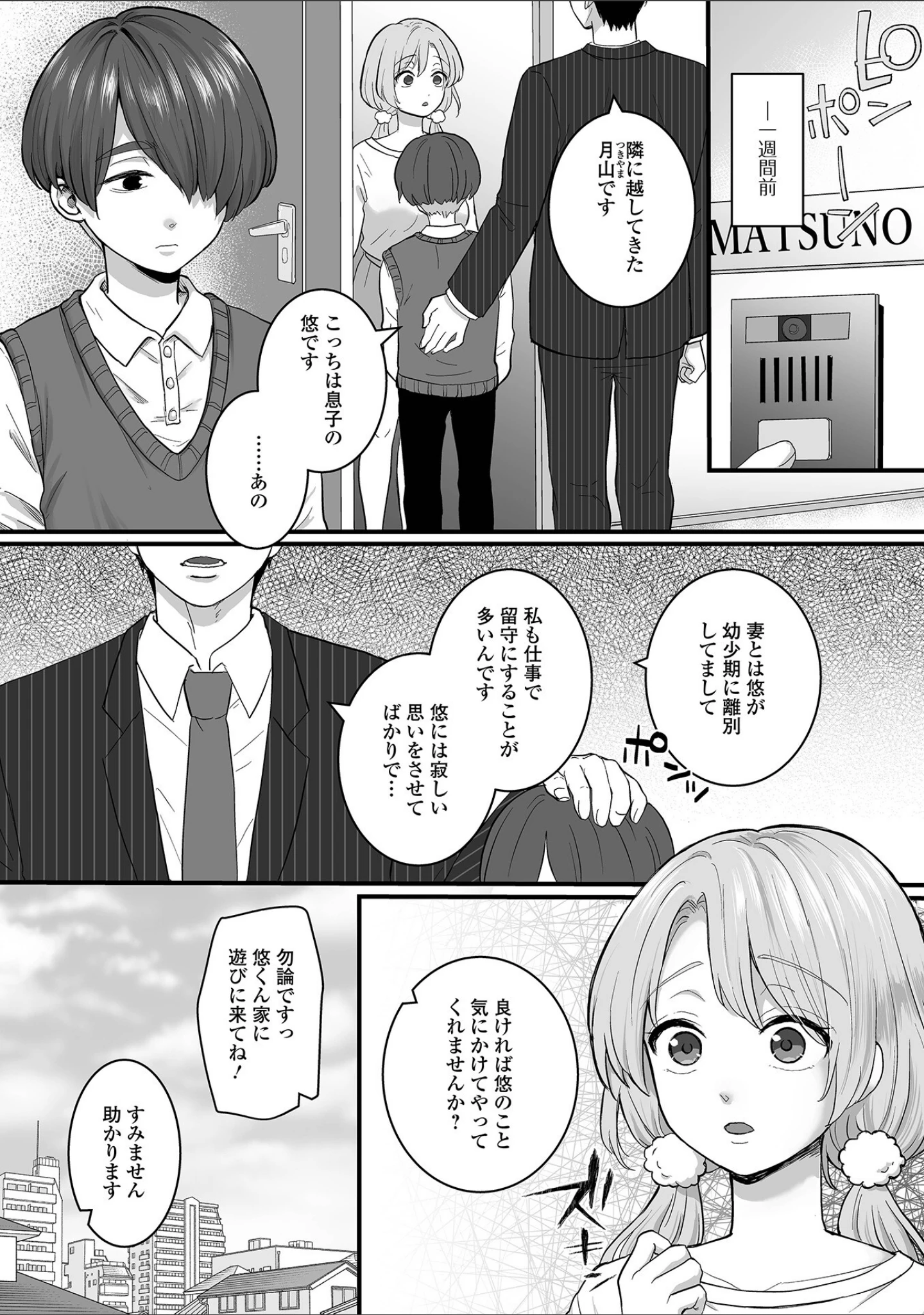 「癒されてH〜ハメてもいいよ〜」（おくた慧） 試し読み 16ページ目