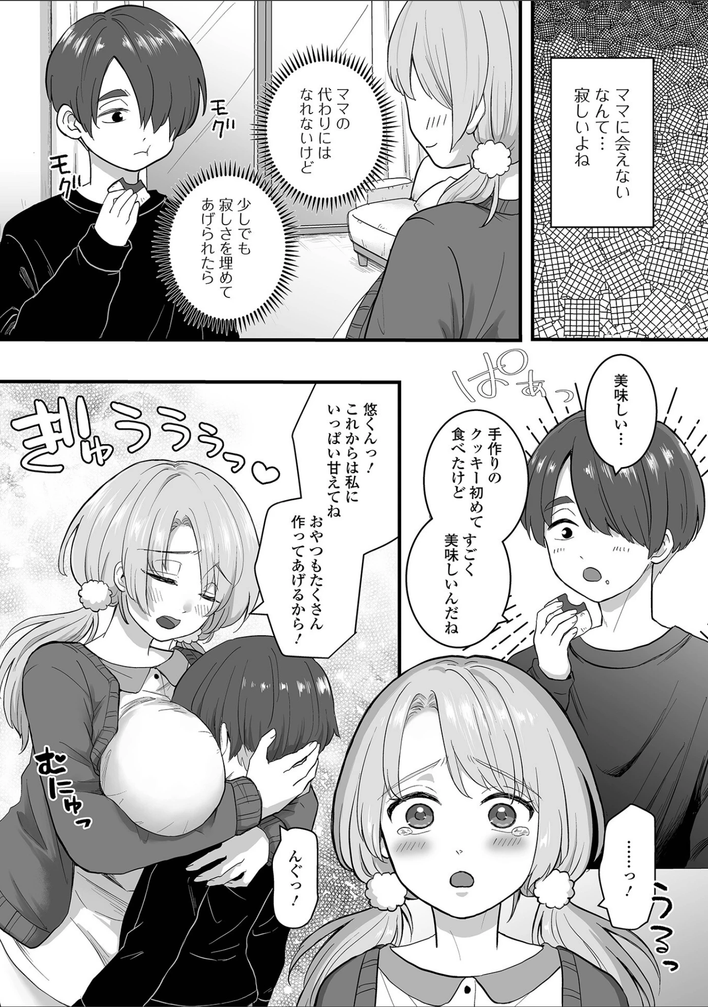「癒されてH〜ハメてもいいよ〜」（おくた慧） 試し読み 17ページ目