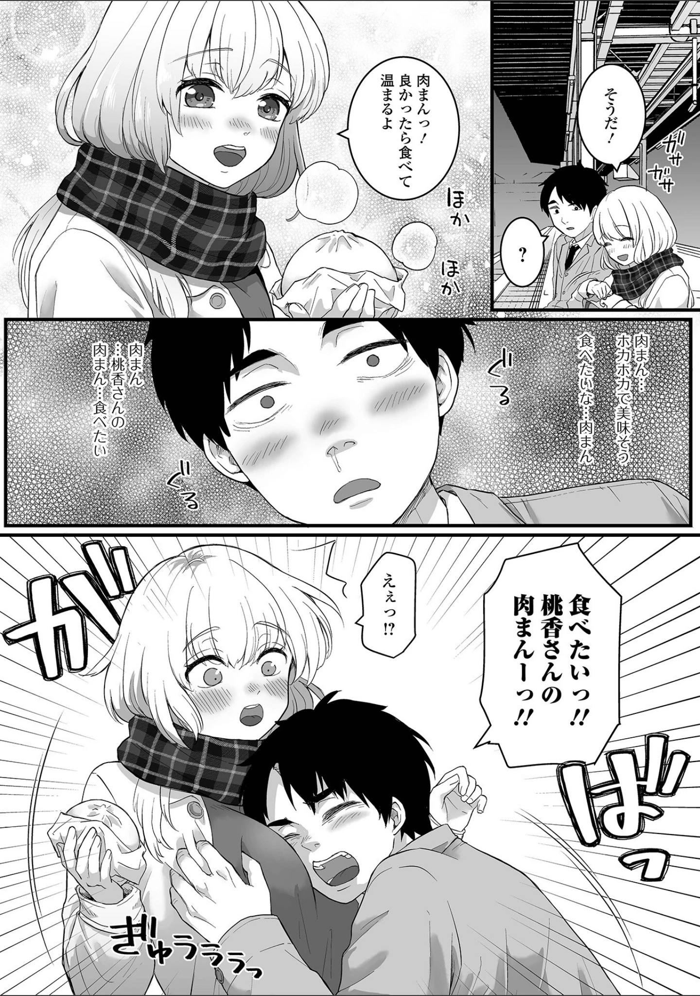 「癒されてH〜ハメてもいいよ〜」（おくた慧） 試し読み 21ページ目