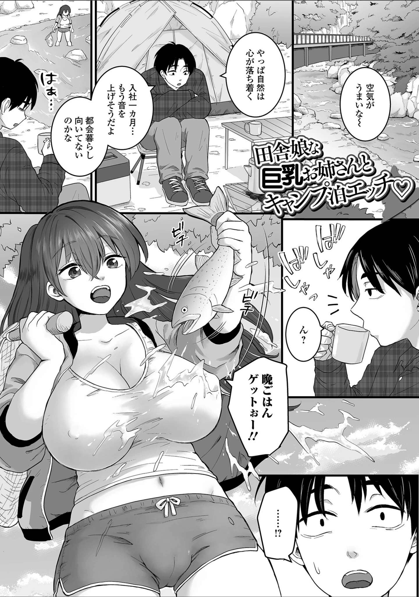 「癒されてH〜ハメてもいいよ〜」（おくた慧） 試し読み 3ページ目