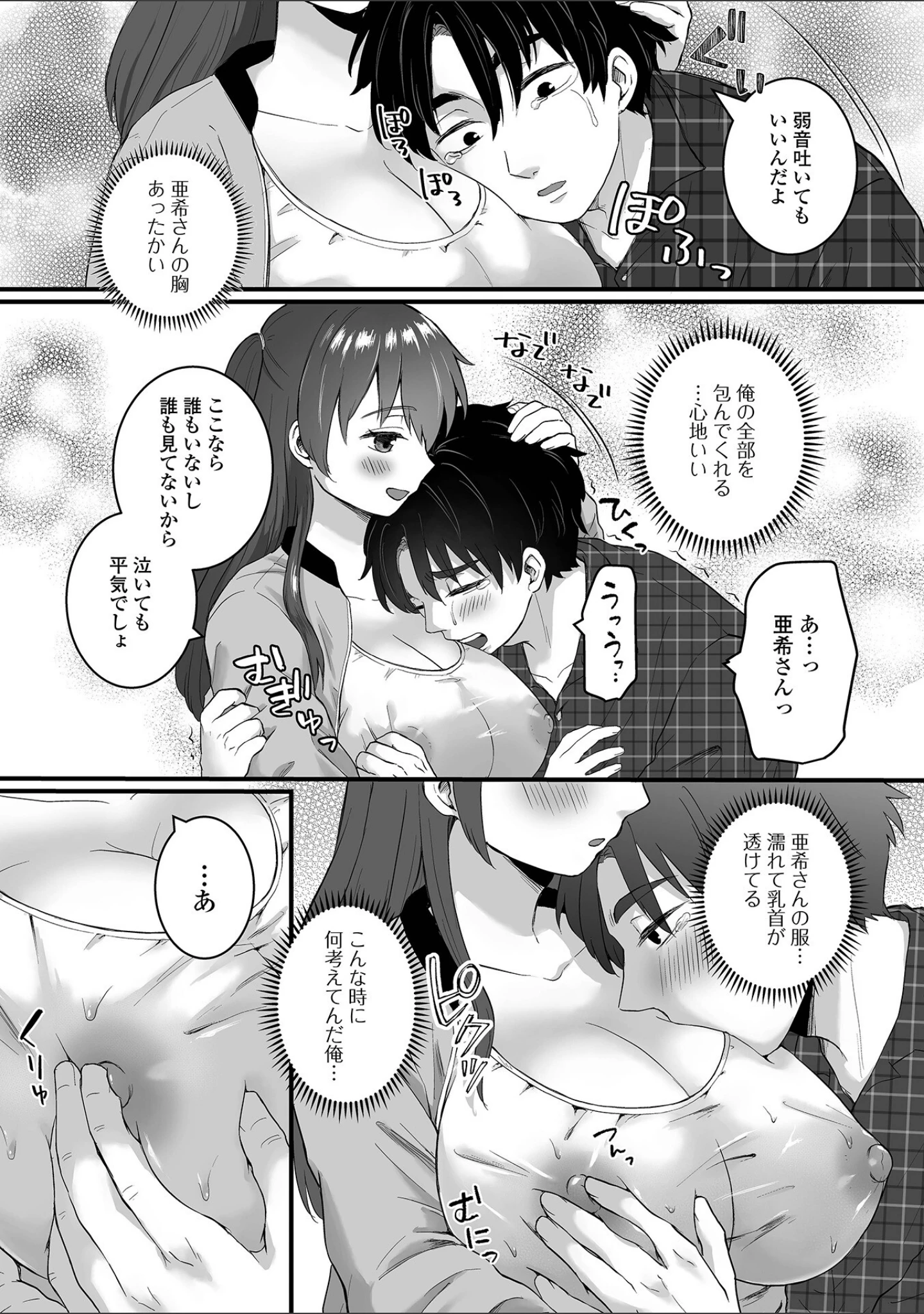 「癒されてH〜ハメてもいいよ〜」（おくた慧） 試し読み 6ページ目