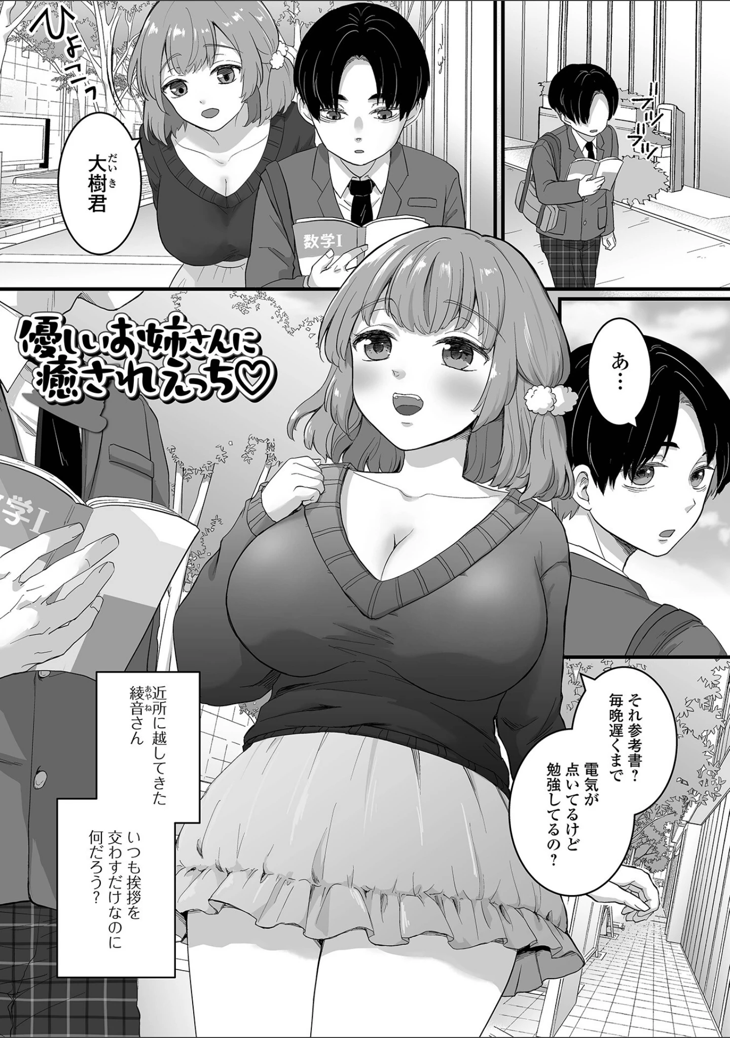 「癒されてH〜ハメてもいいよ〜」（おくた慧） 試し読み 7ページ目