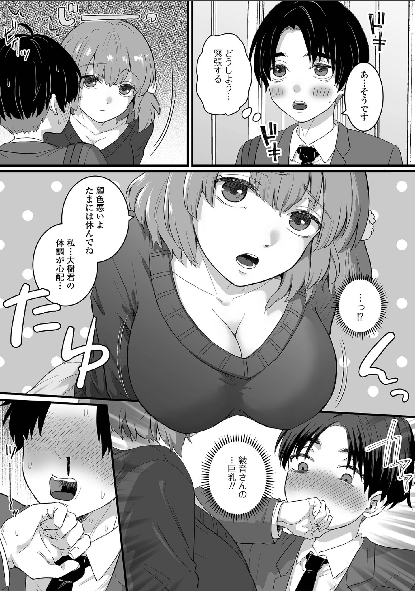 「癒されてH〜ハメてもいいよ〜」（おくた慧） 試し読み 8ページ目