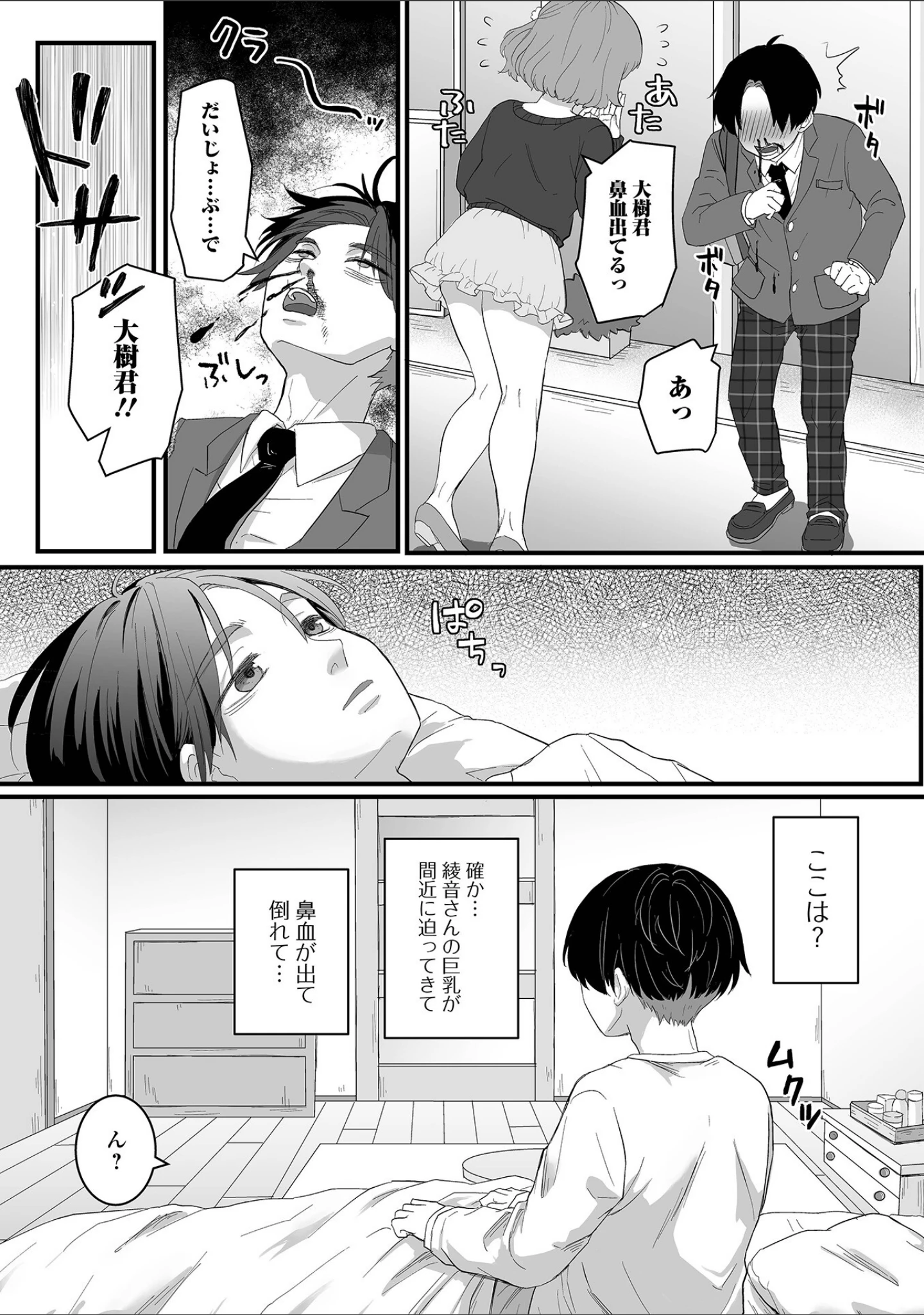 「癒されてH〜ハメてもいいよ〜」（おくた慧） 試し読み 9ページ目