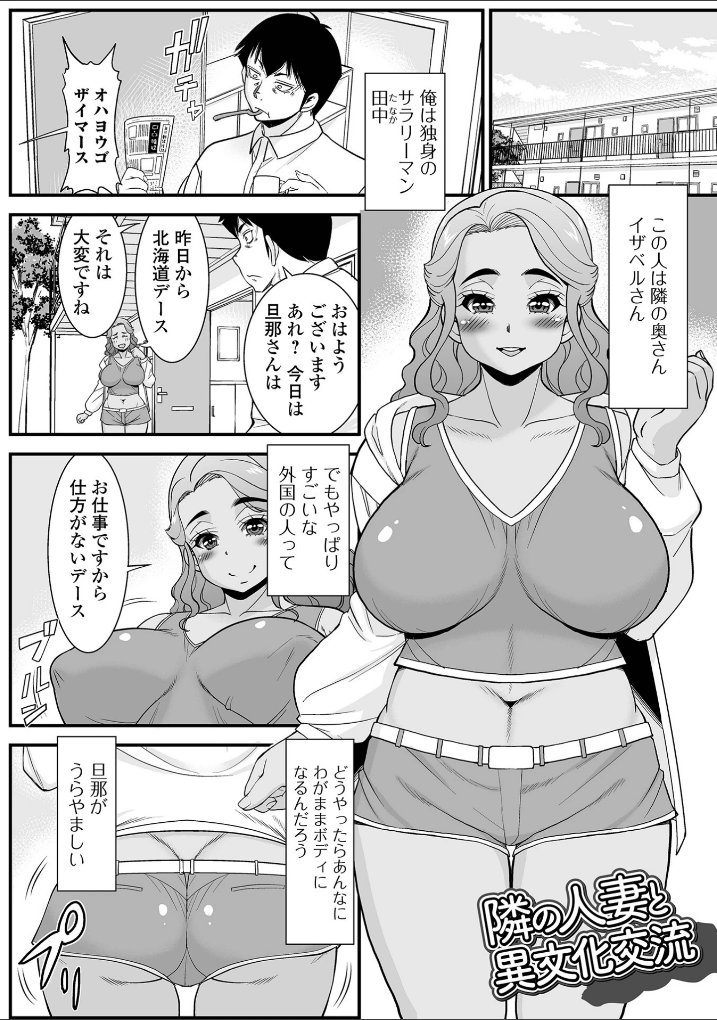 「人妻はいつでも求めている」（ムラさん） 試し読み 11ページ目