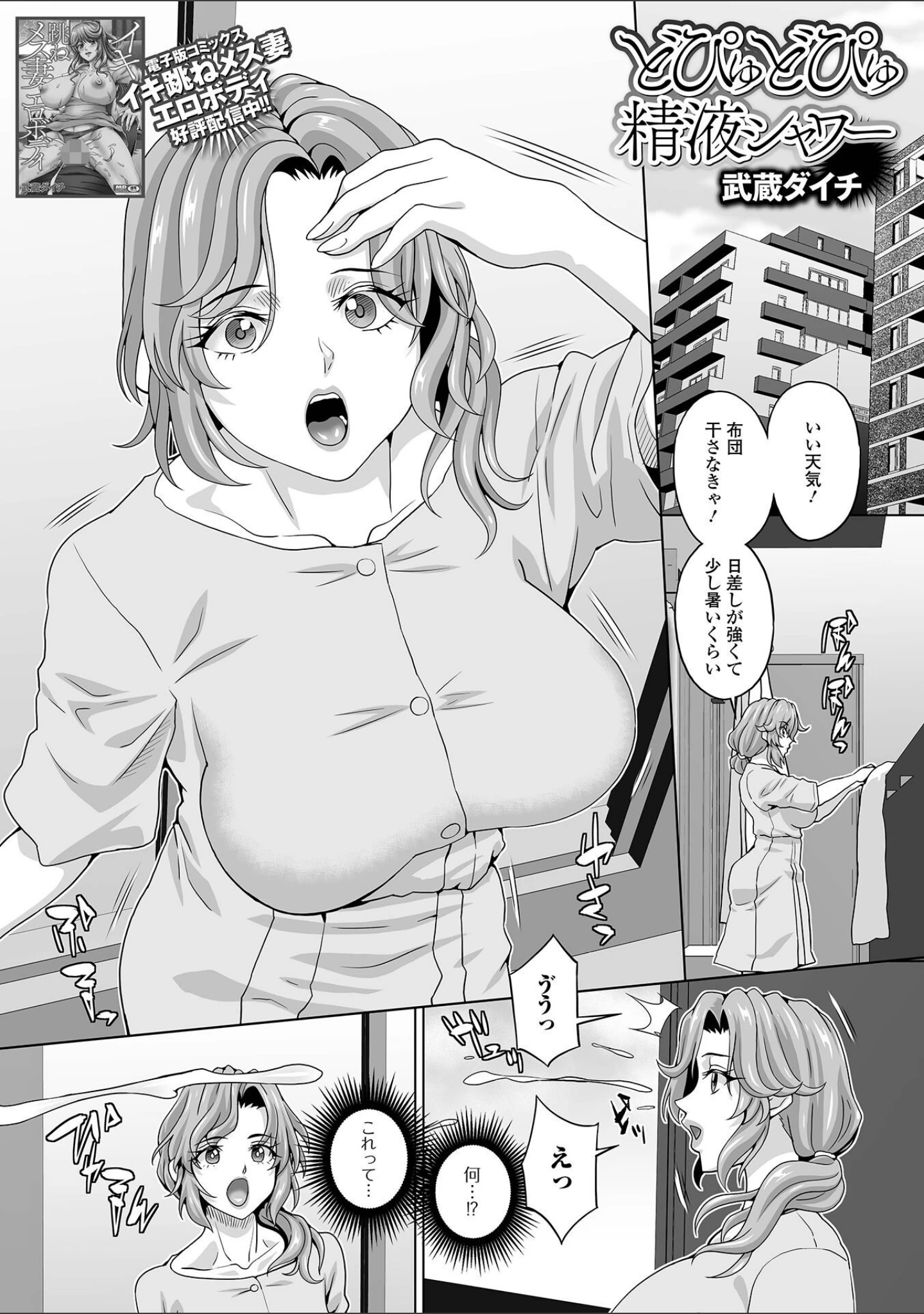 「Web配信月刊隣の気になる奥さん vol.114」（ロッコ） 試し読み 11ページ目