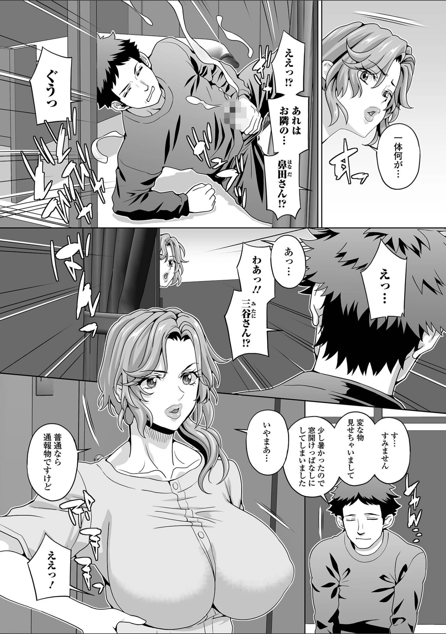 「Web配信月刊隣の気になる奥さん vol.114」（ロッコ） 試し読み 12ページ目