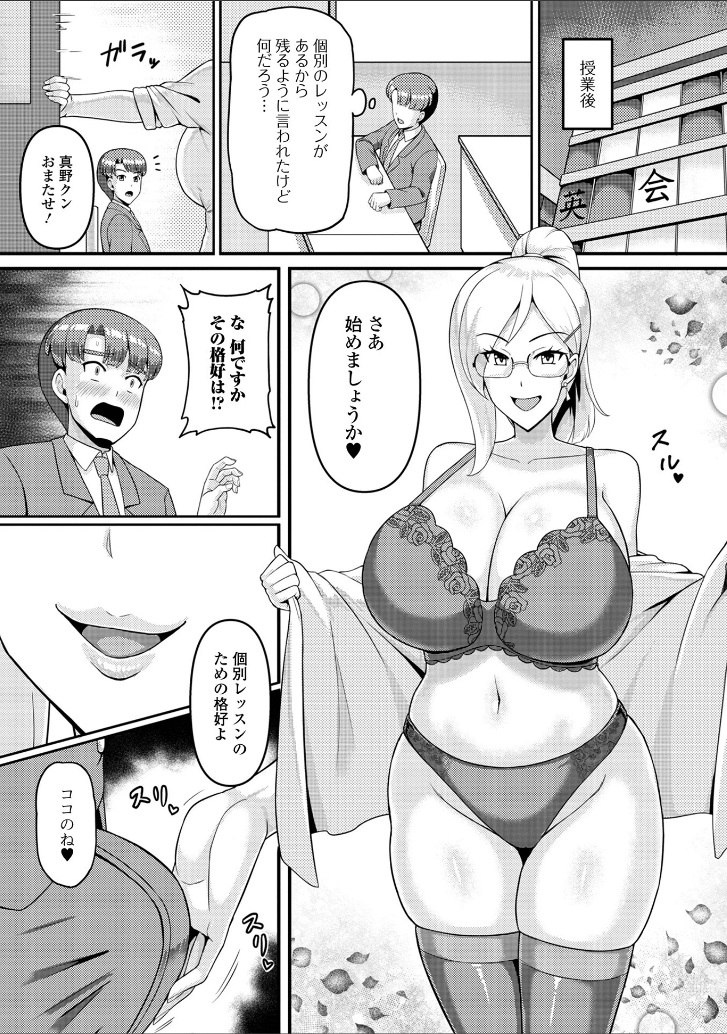 「Web配信月刊隣の気になる奥さん vol.114」（ロッコ） 試し読み 17ページ目