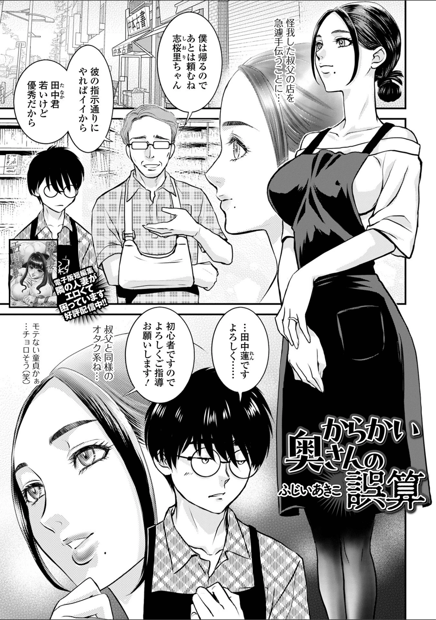 「Web配信月刊隣の気になる奥さん vol.114」（ロッコ） 試し読み 19ページ目