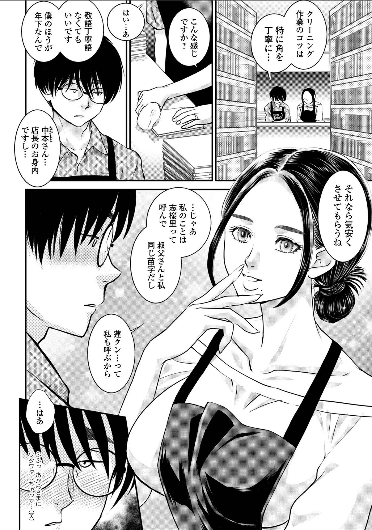 「Web配信月刊隣の気になる奥さん vol.114」（ロッコ） 試し読み 20ページ目