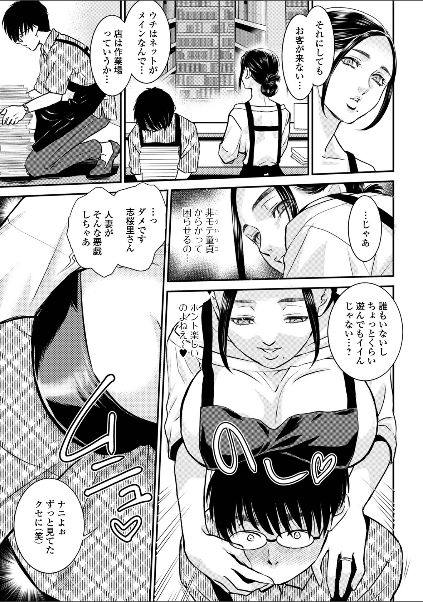 「Web配信月刊隣の気になる奥さん vol.114」（ロッコ） 試し読み 21ページ目