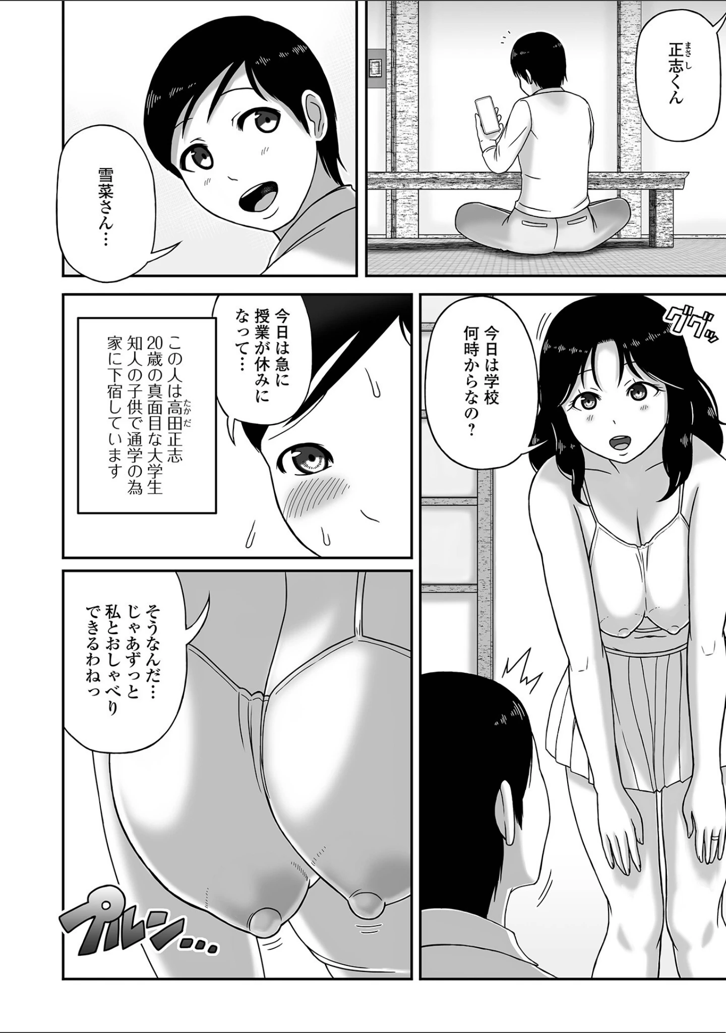 「Web配信月刊隣の気になる奥さん vol.114」（ロッコ） 試し読み 24ページ目