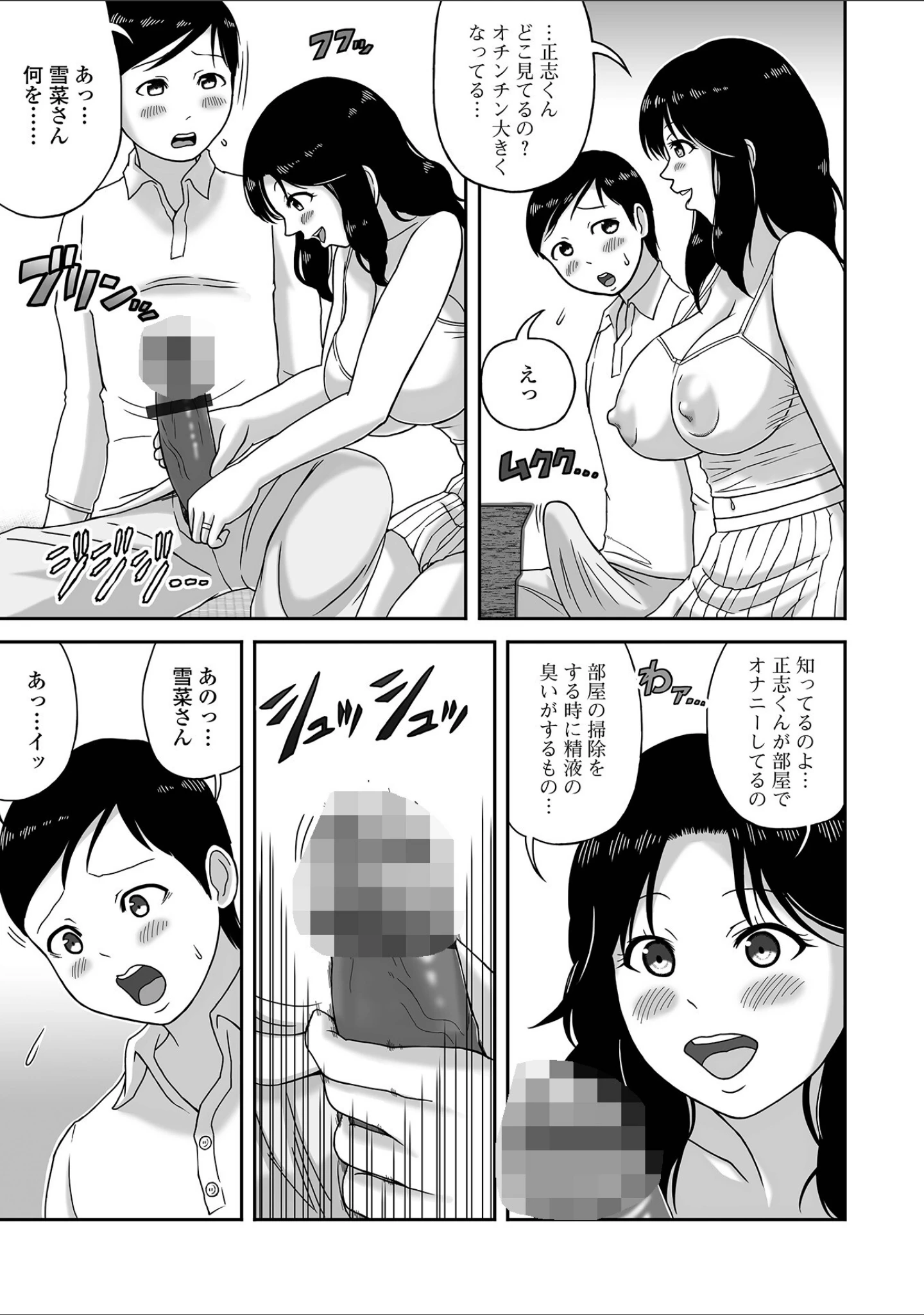 「Web配信月刊隣の気になる奥さん vol.114」（ロッコ） 試し読み 25ページ目