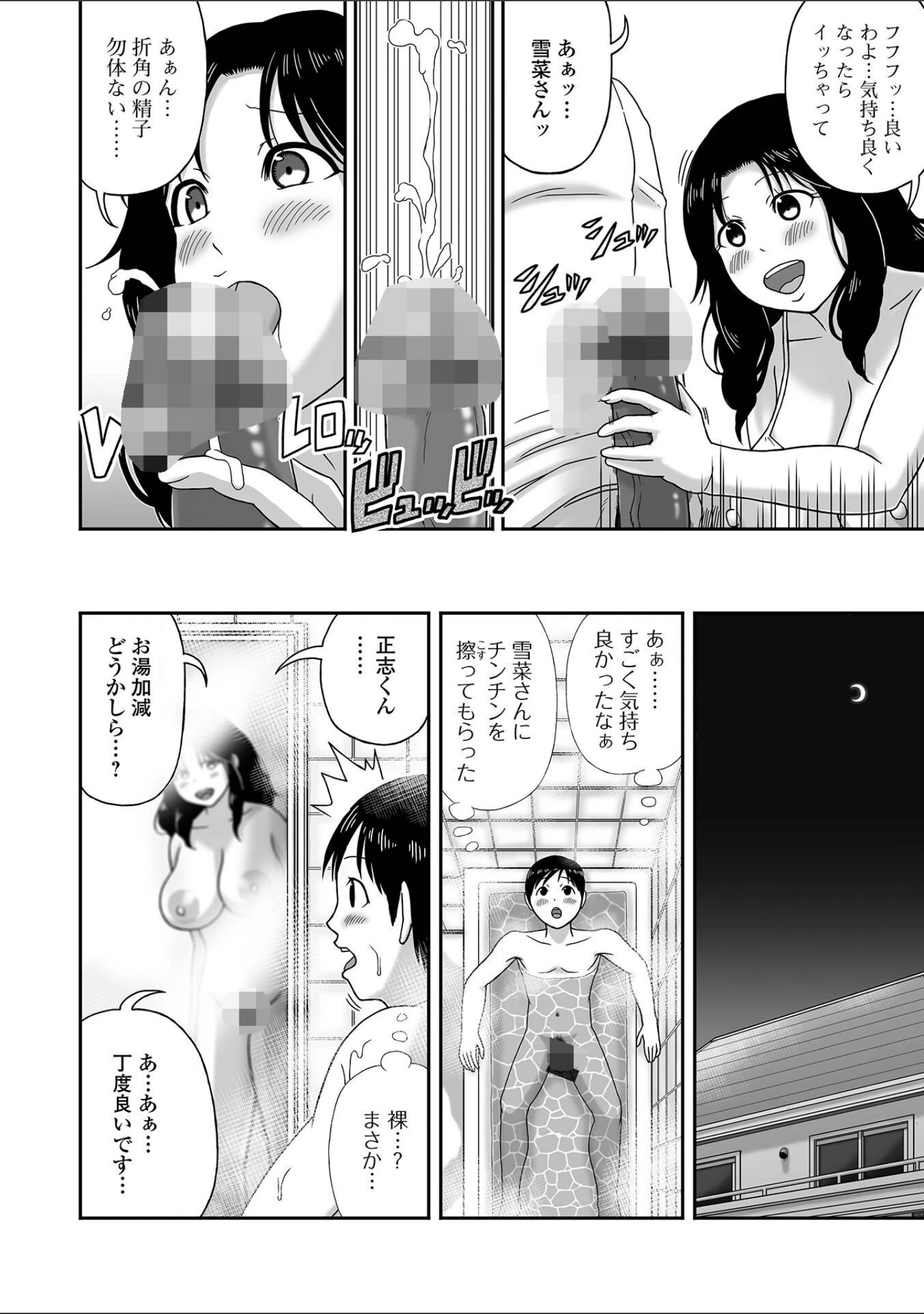 「Web配信月刊隣の気になる奥さん vol.114」（ロッコ） 試し読み 26ページ目