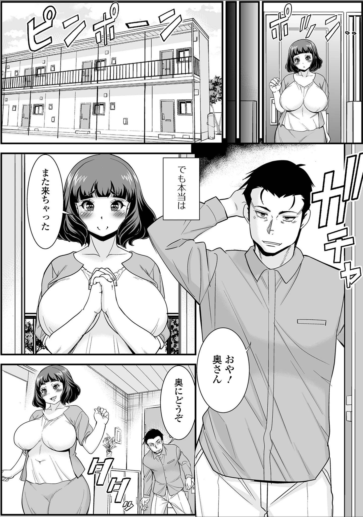 「Web配信月刊隣の気になる奥さん vol.114」（ロッコ） 試し読み 8ページ目