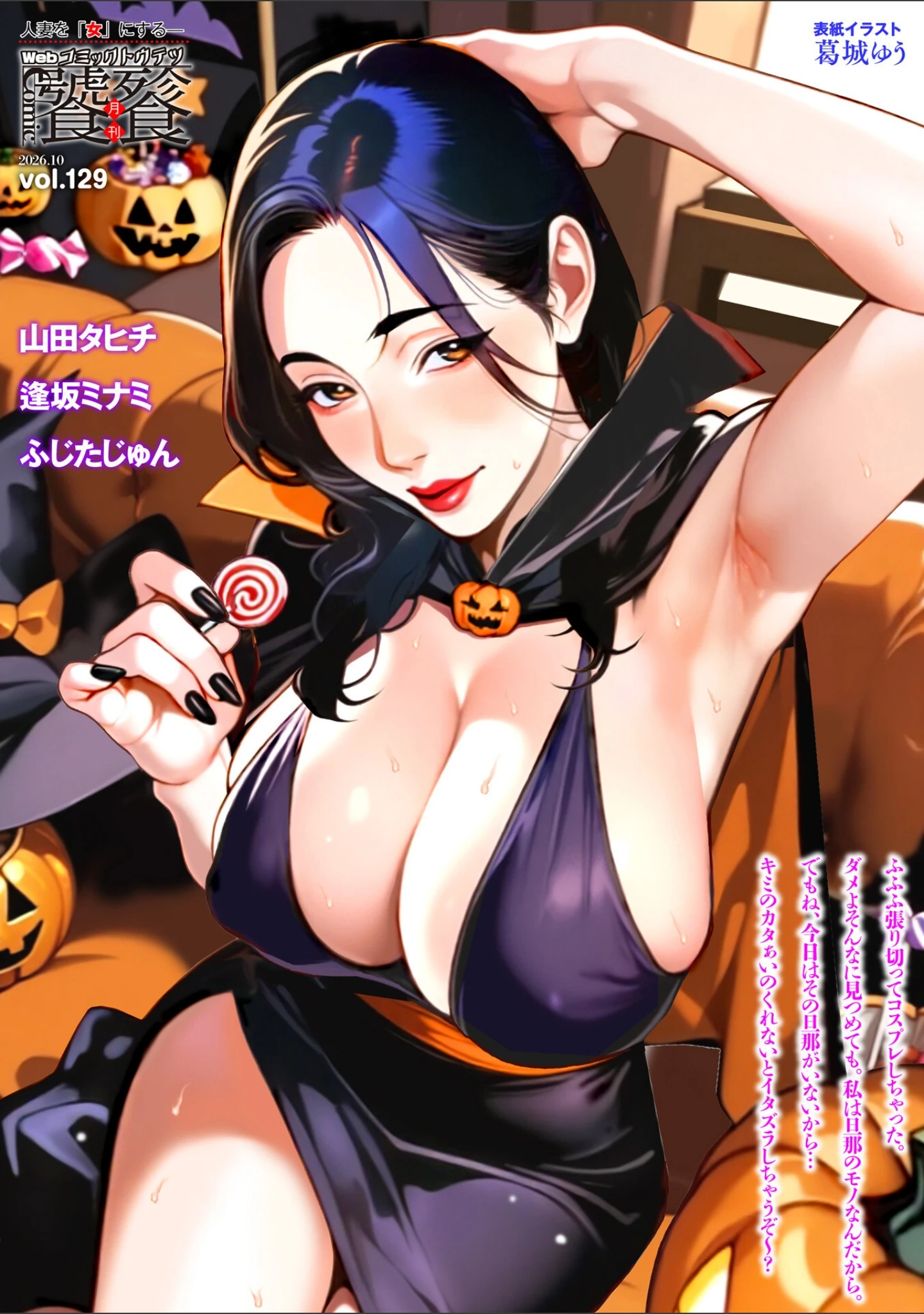 「Webコミックトウテツ Vol.129」（山田タヒチ） 試し読み 2ページ目