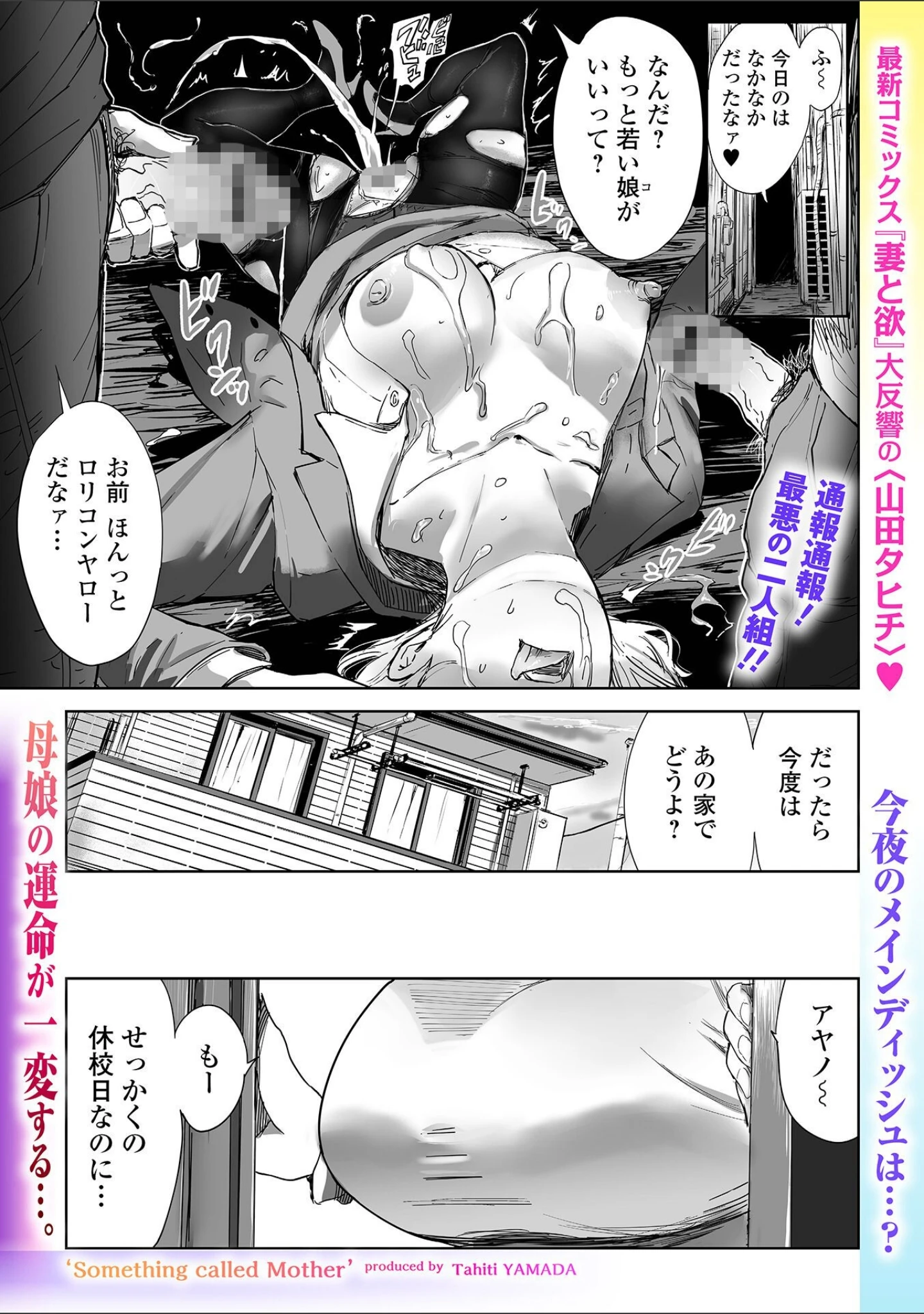 「Webコミックトウテツ Vol.129」（山田タヒチ） 試し読み 3ページ目