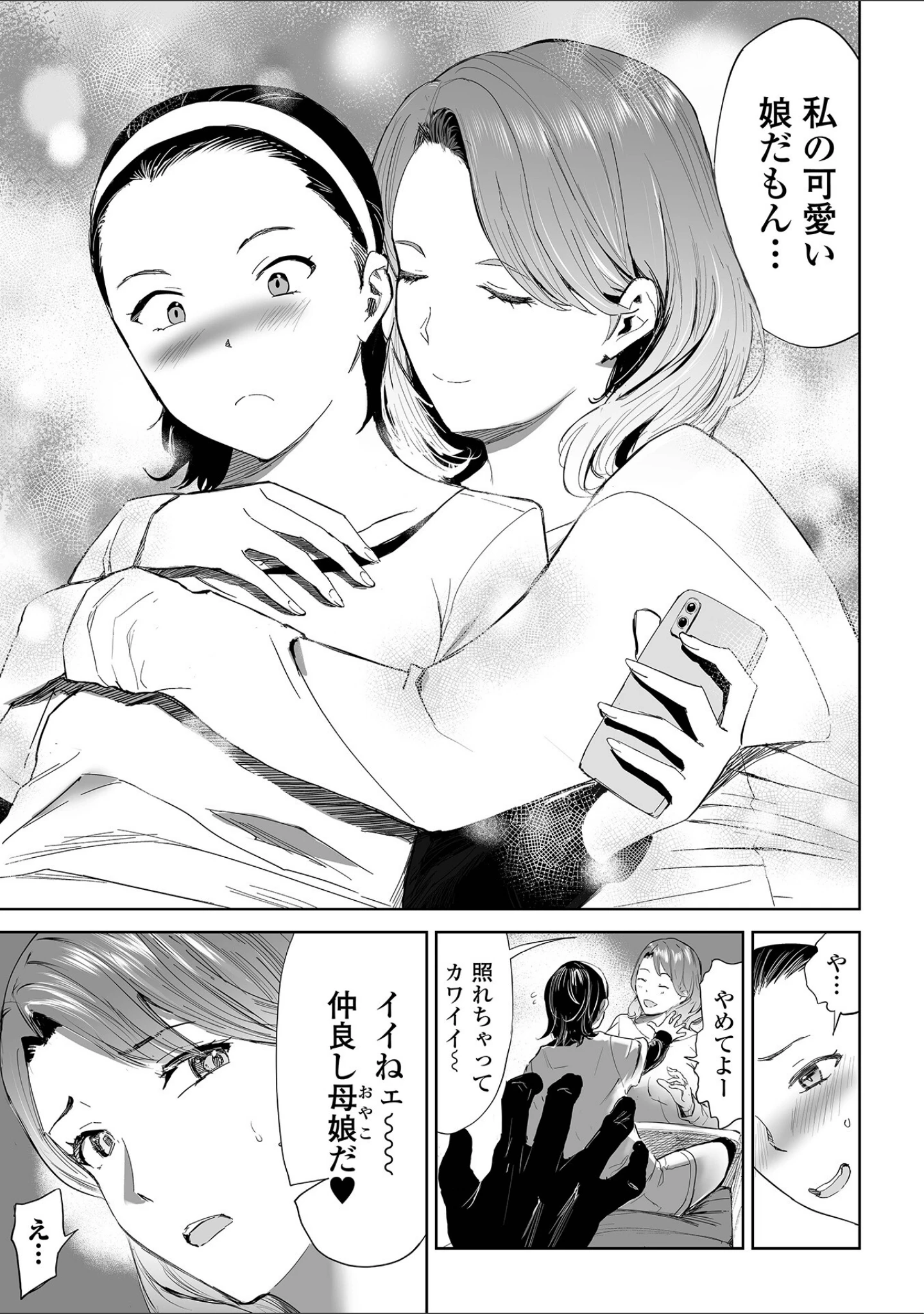 「Webコミックトウテツ Vol.129」（山田タヒチ） 試し読み 7ページ目